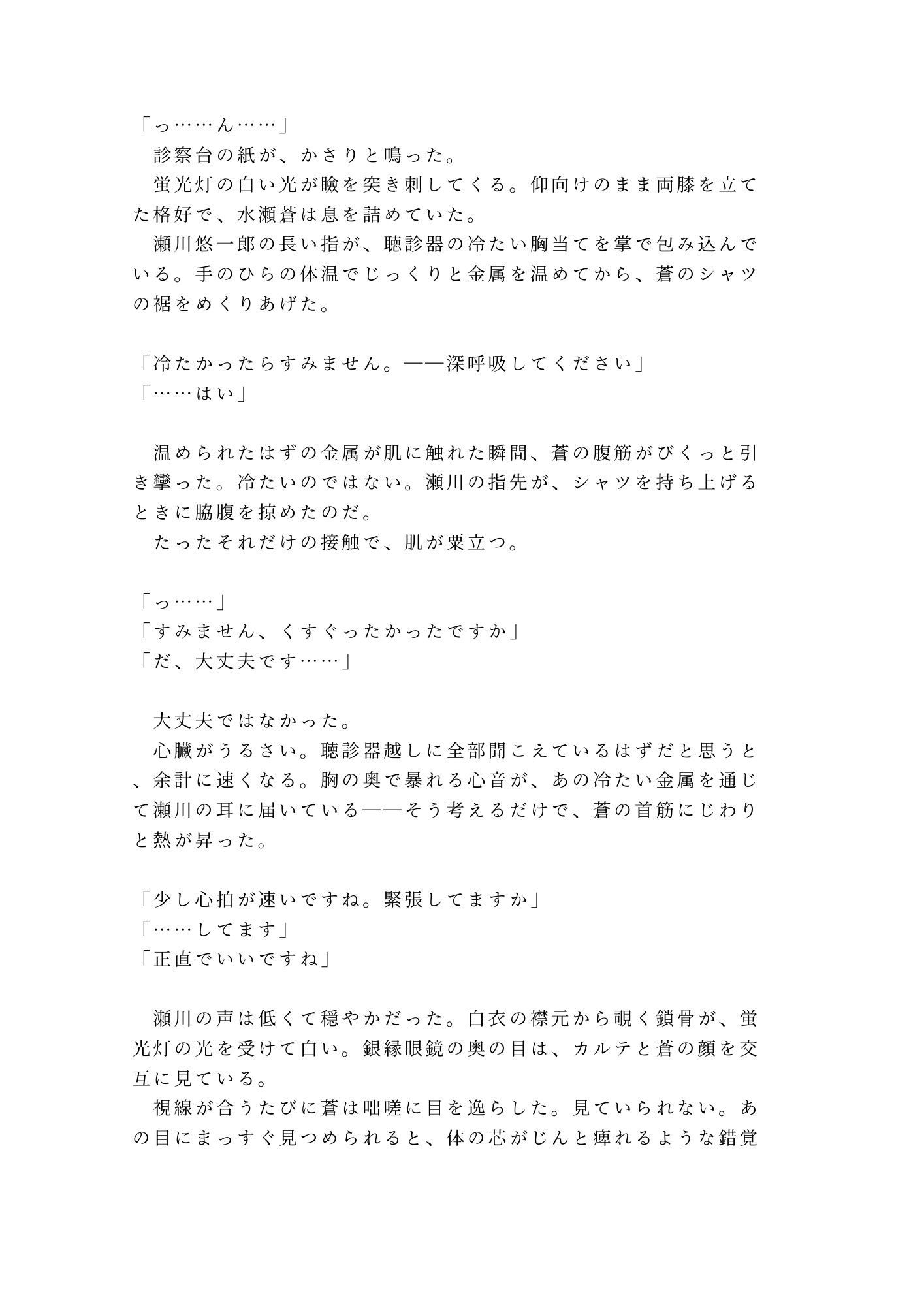 性別欄に男と書いた僕を主治医だけが知っていて診察台で暴かれるカントボーイ - サンプル画像 2