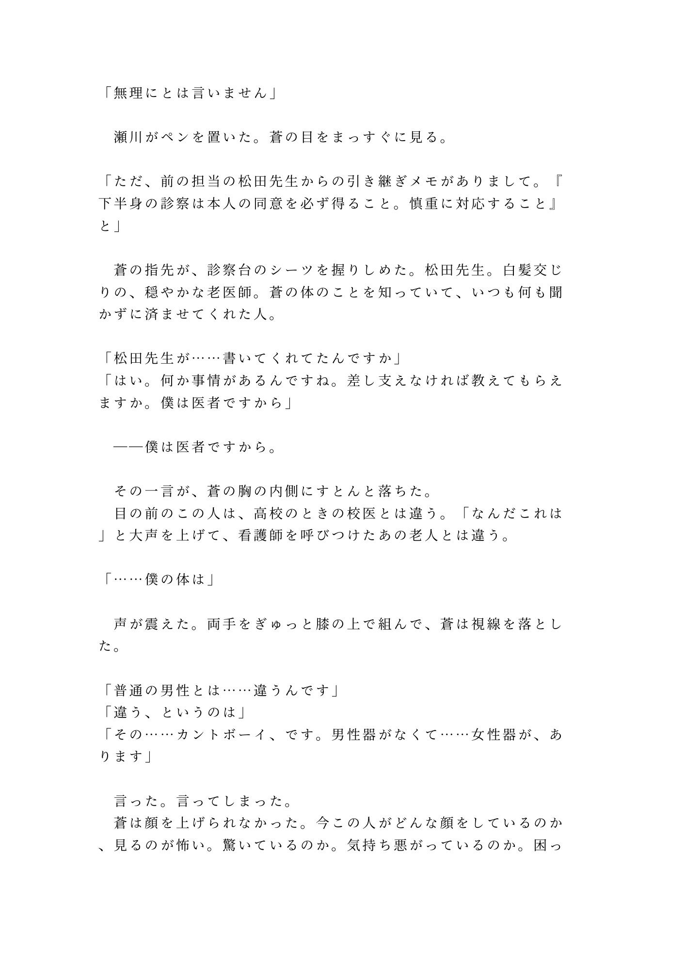性別欄に男と書いた僕を主治医だけが知っていて診察台で暴かれるカントボーイ - サンプル画像 4