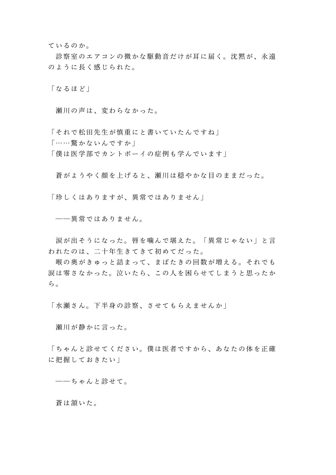 性別欄に男と書いた僕を主治医だけが知っていて診察台で暴かれるカントボーイ - サンプル画像 5