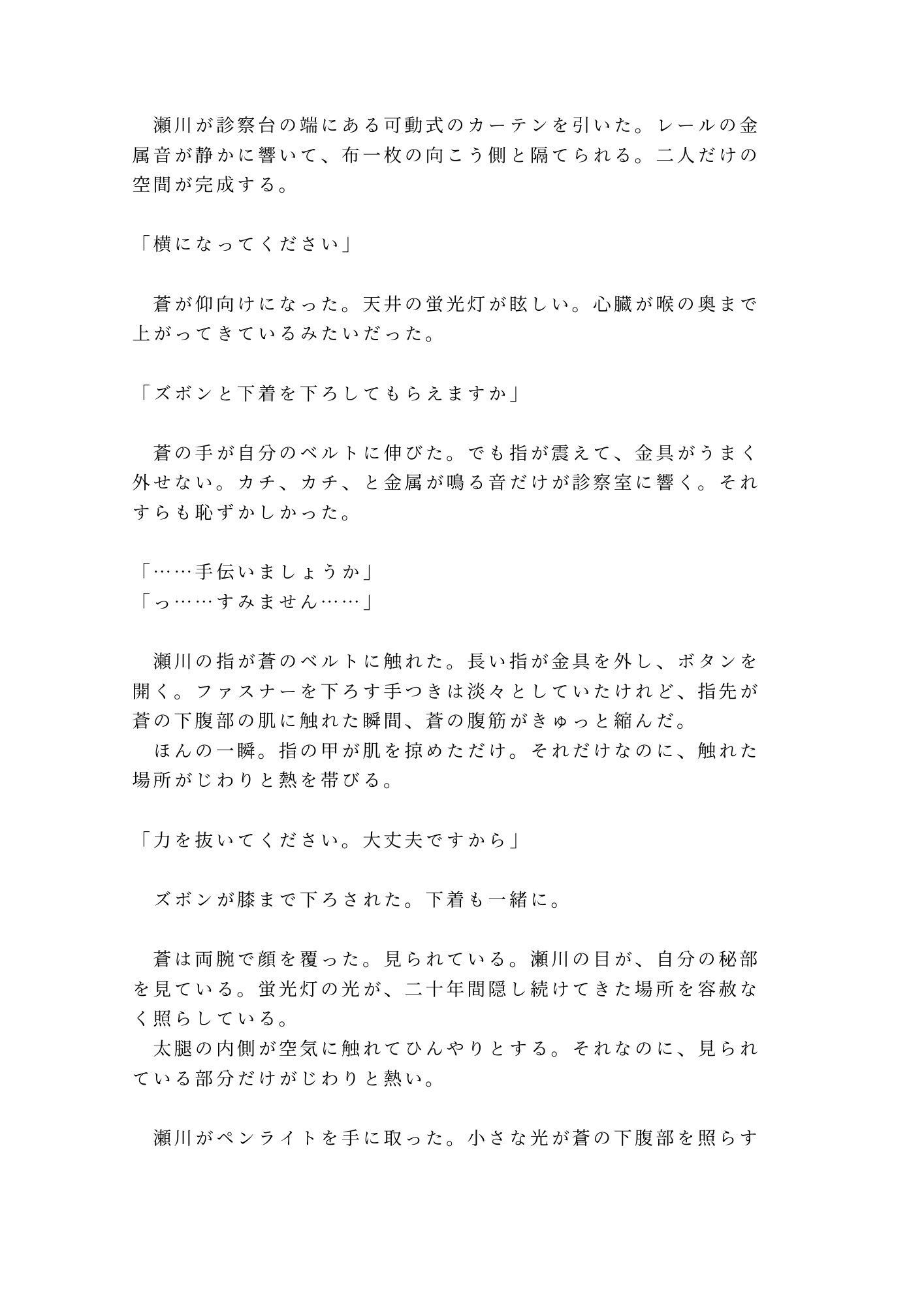 性別欄に男と書いた僕を主治医だけが知っていて診察台で暴かれるカントボーイ - サンプル画像 6