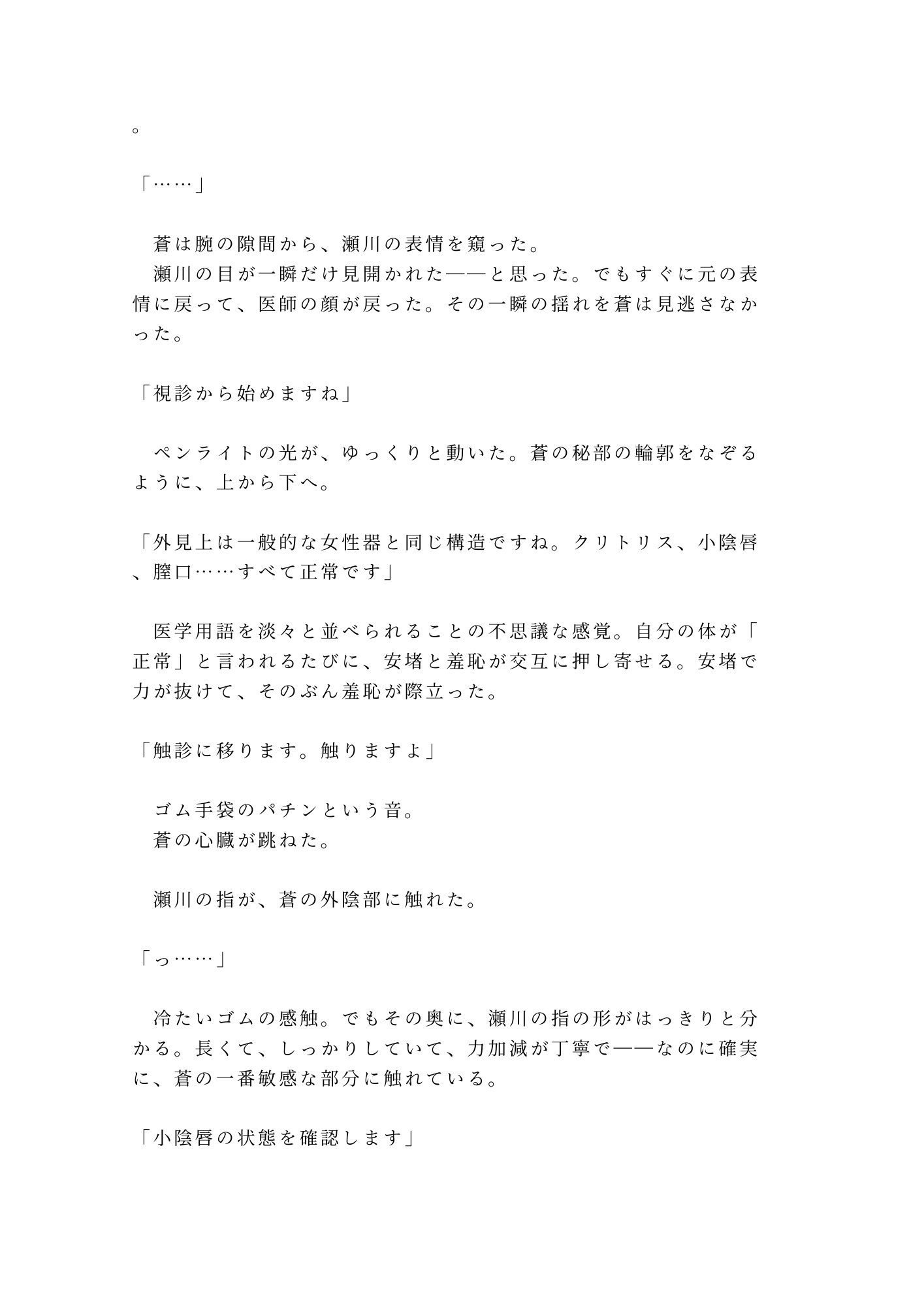 性別欄に男と書いた僕を主治医だけが知っていて診察台で暴かれるカントボーイ - サンプル画像 7