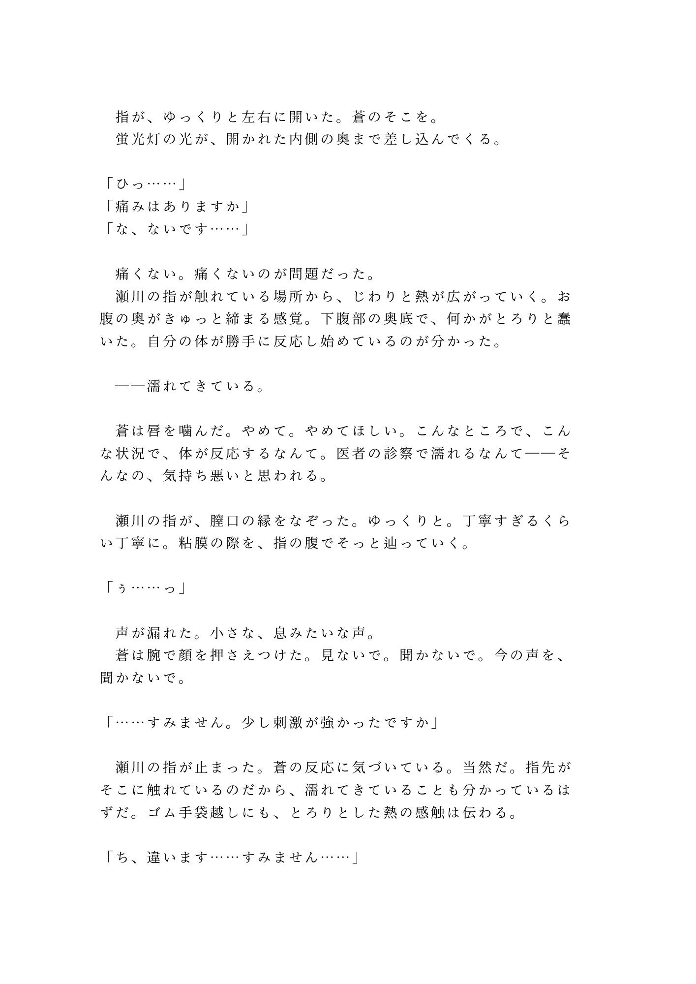性別欄に男と書いた僕を主治医だけが知っていて診察台で暴かれるカントボーイ - サンプル画像 8