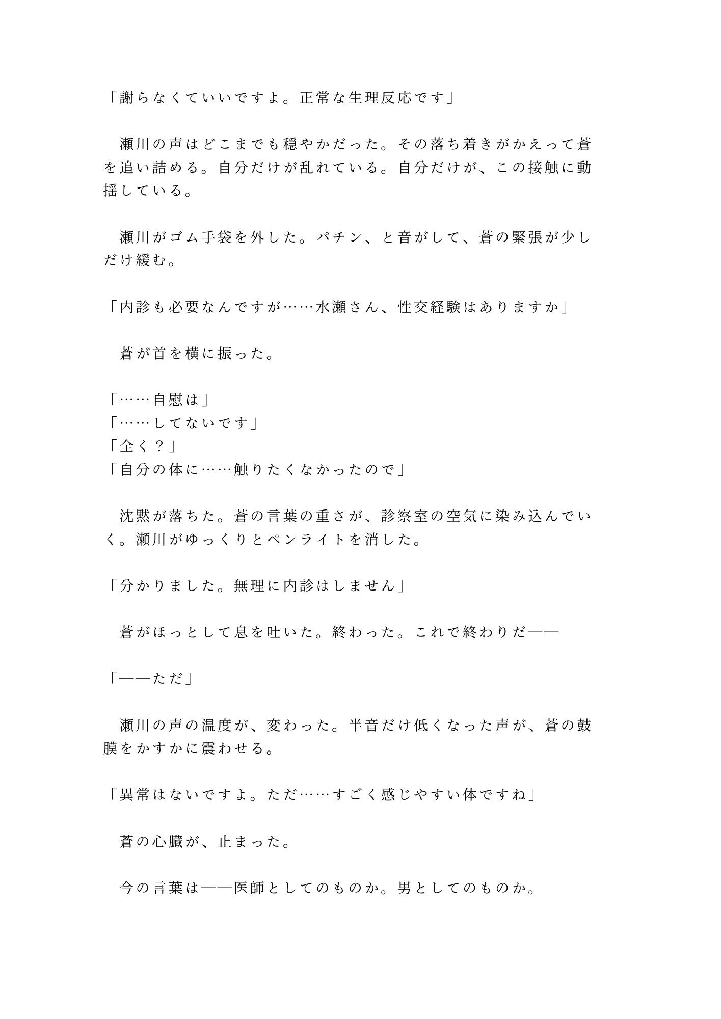 性別欄に男と書いた僕を主治医だけが知っていて診察台で暴かれるカントボーイ - サンプル画像 9