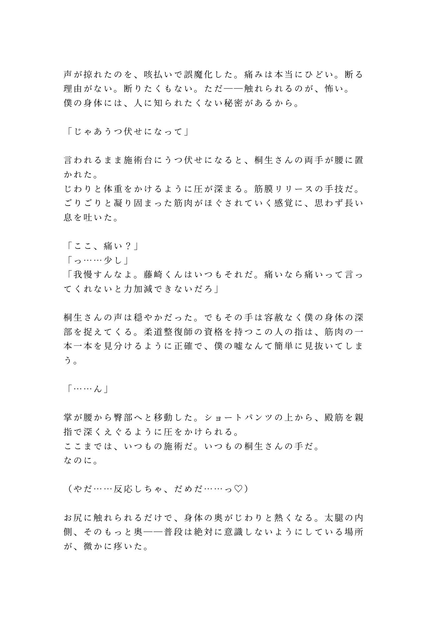 整体院で身体の秘密がバレて施術台の上でとろとろにほぐされるカントボーイ - サンプル画像 3