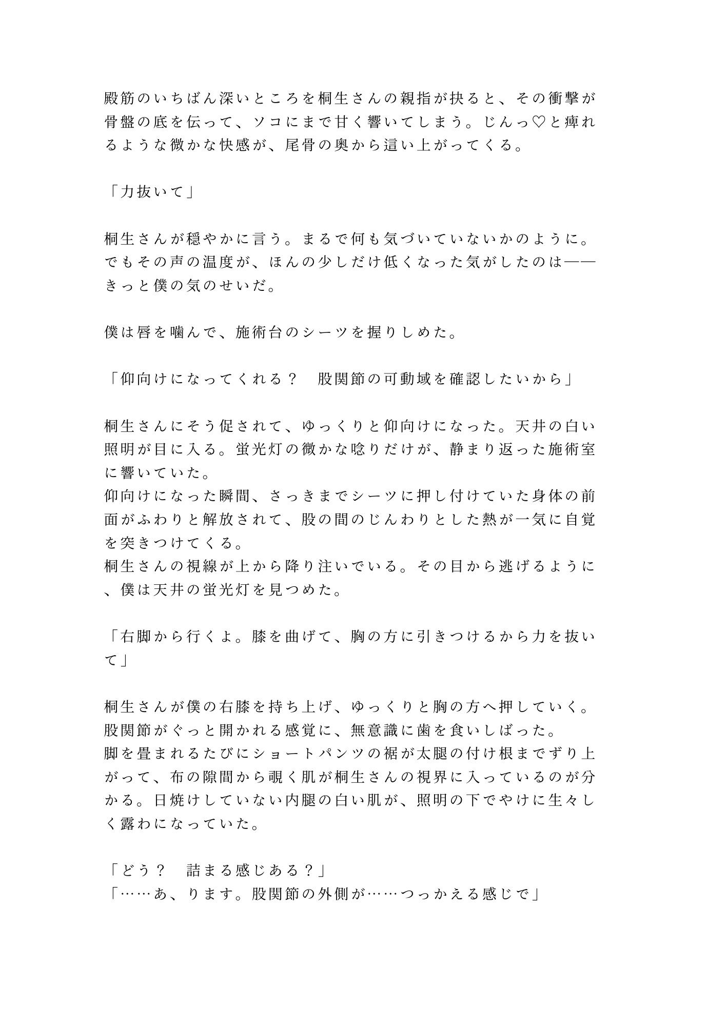 整体院で身体の秘密がバレて施術台の上でとろとろにほぐされるカントボーイ - サンプル画像 4