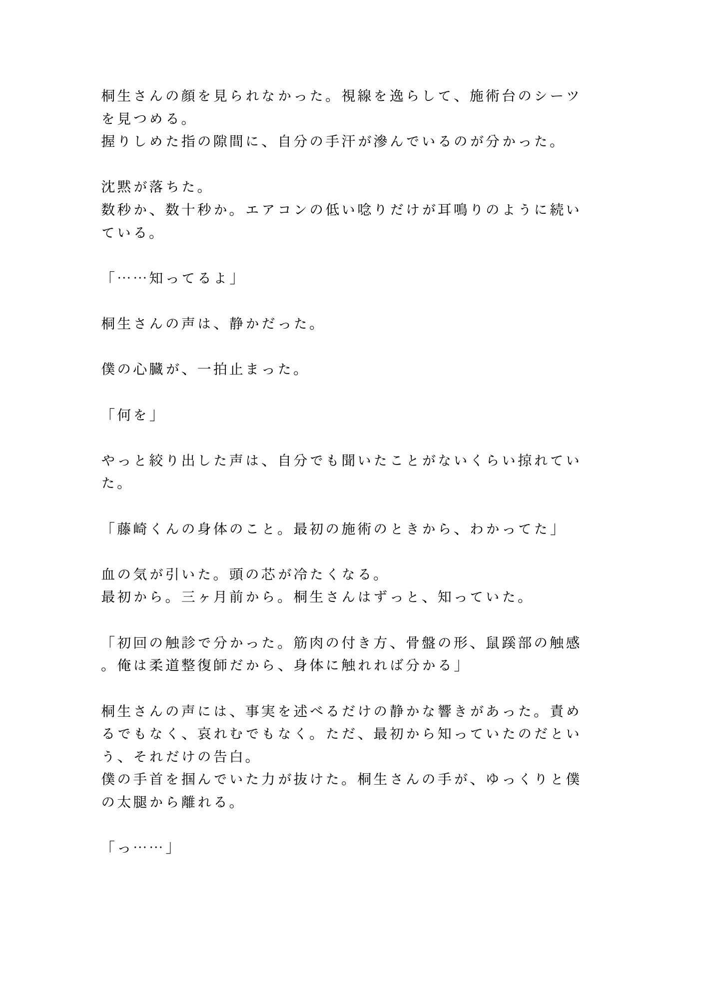 整体院で身体の秘密がバレて施術台の上でとろとろにほぐされるカントボーイ - サンプル画像 7