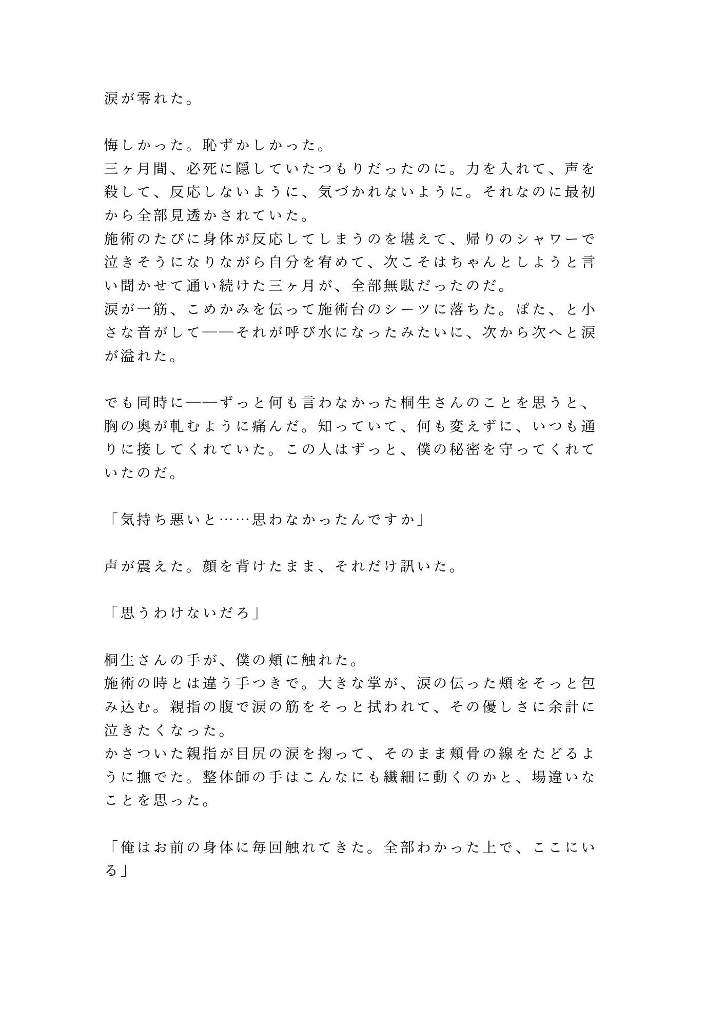整体院で身体の秘密がバレて施術台の上でとろとろにほぐされるカントボーイ - サンプル画像 8