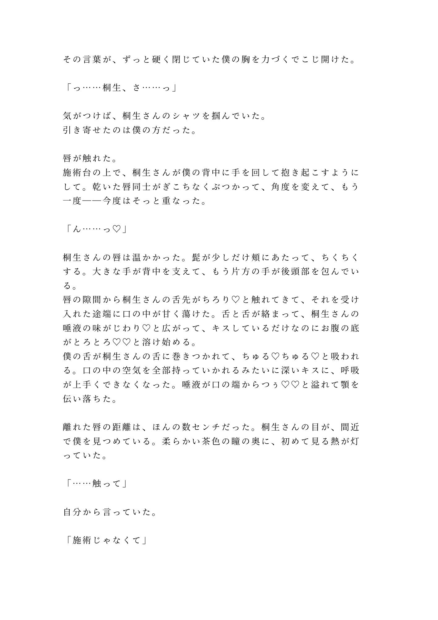 整体院で身体の秘密がバレて施術台の上でとろとろにほぐされるカントボーイ - サンプル画像 9