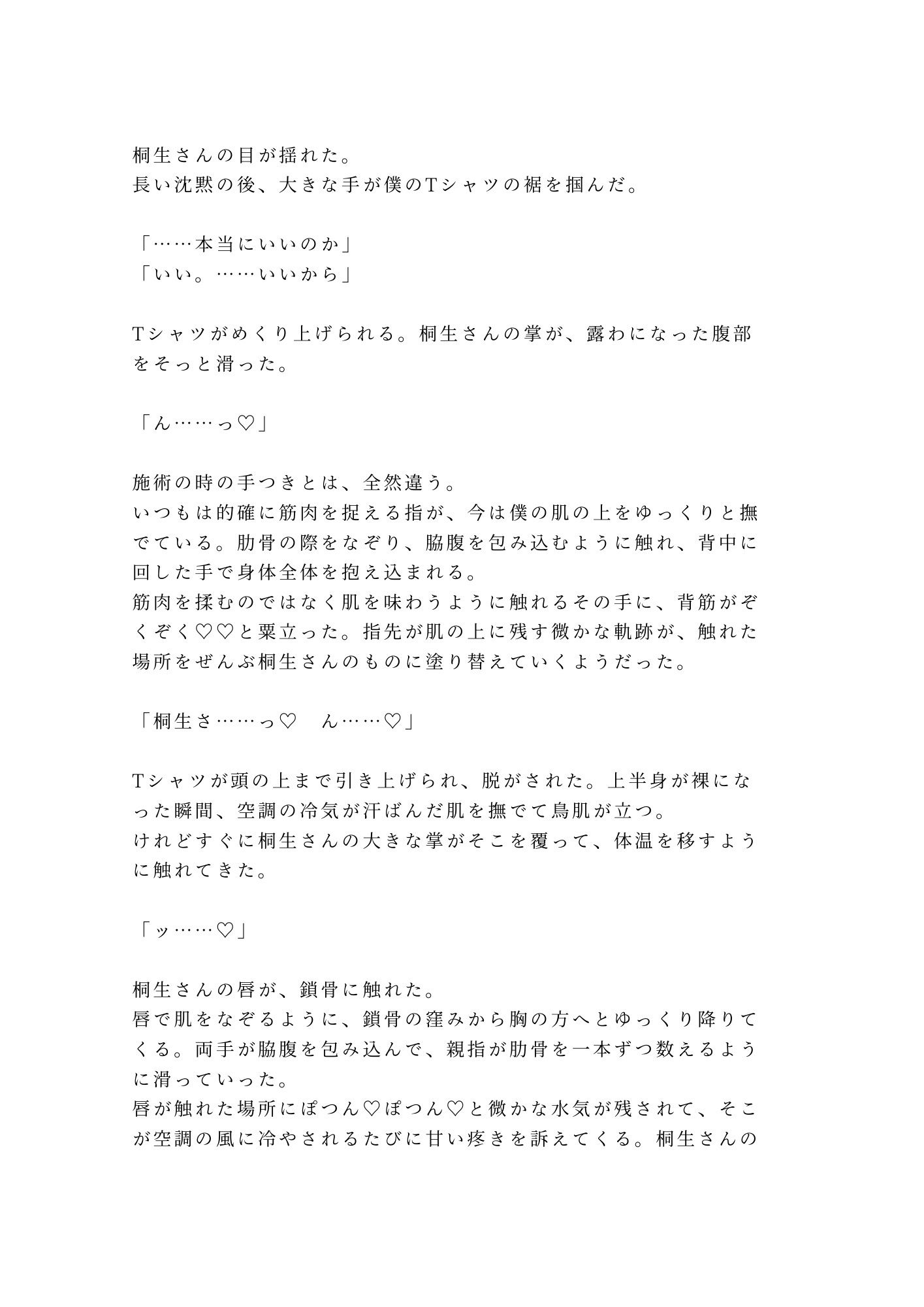 整体院で身体の秘密がバレて施術台の上でとろとろにほぐされるカントボーイ - サンプル画像 10
