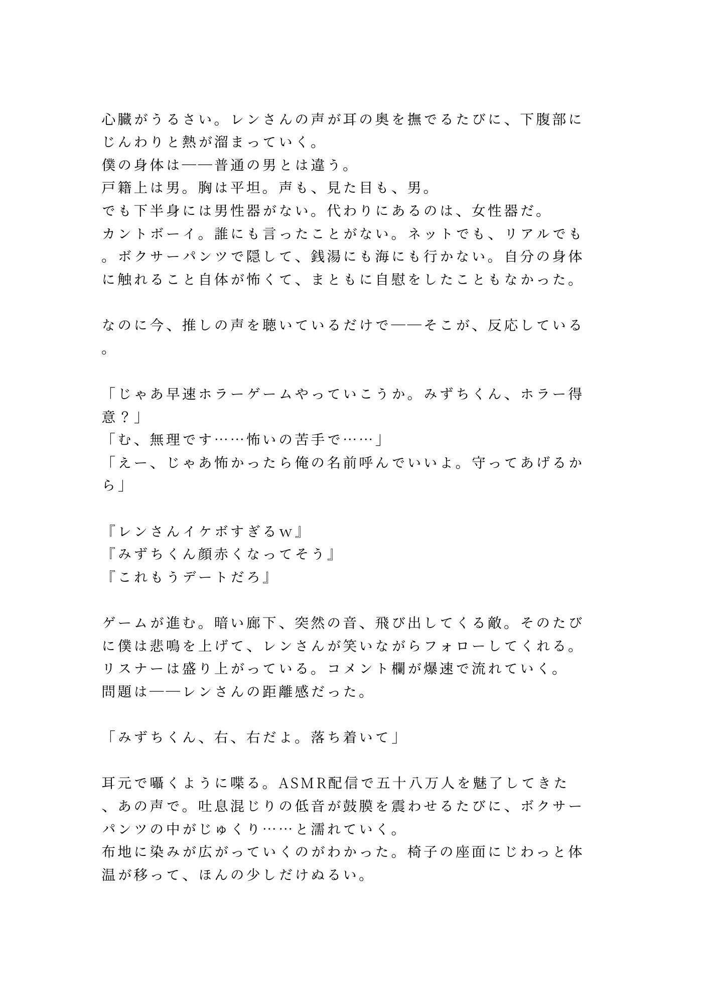 生配信コラボ中にカントがバレて推しの配信者に画面の外で犯●れるカントボーイ - サンプル画像 3
