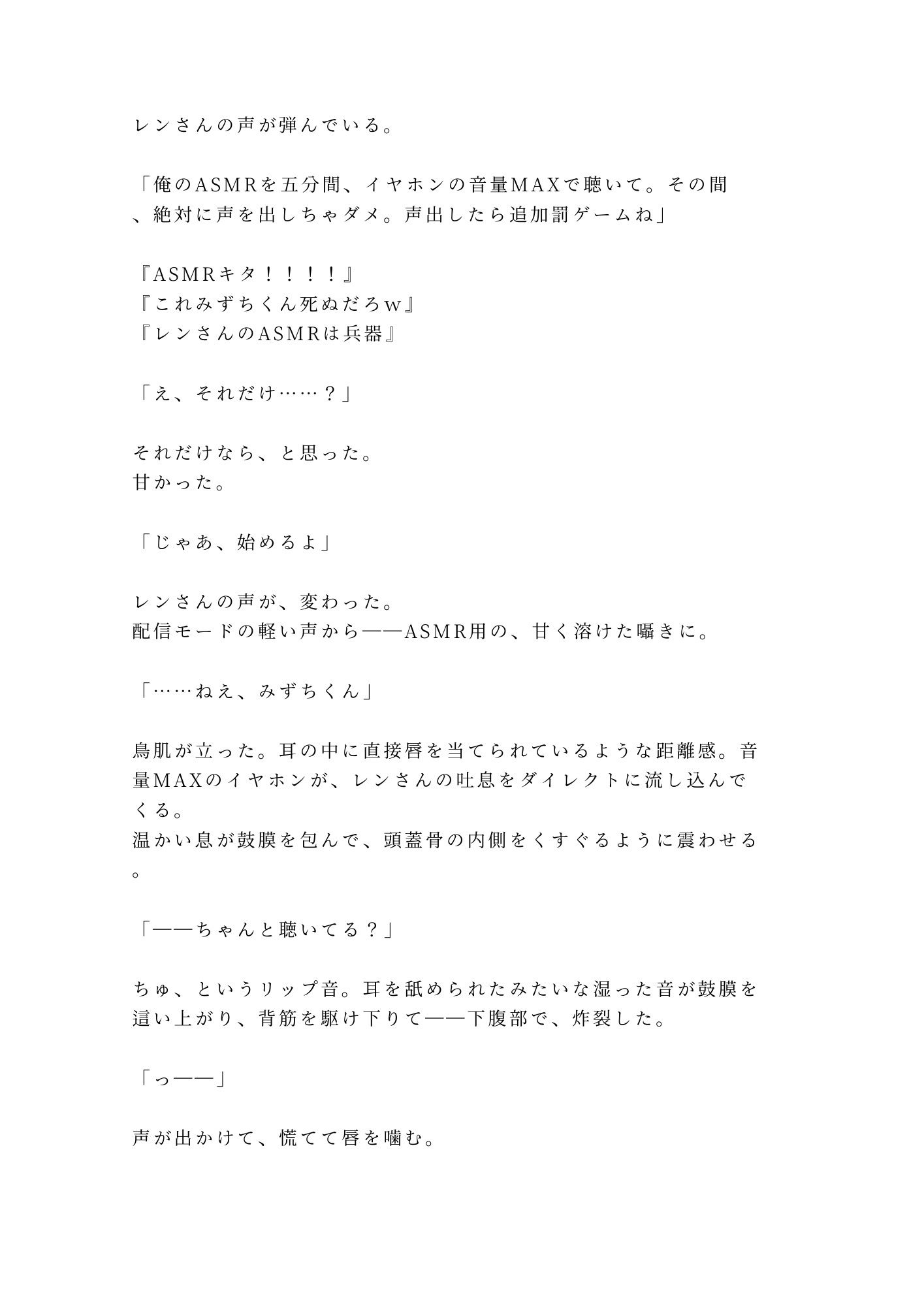 生配信コラボ中にカントがバレて推しの配信者に画面の外で犯●れるカントボーイ - サンプル画像 5