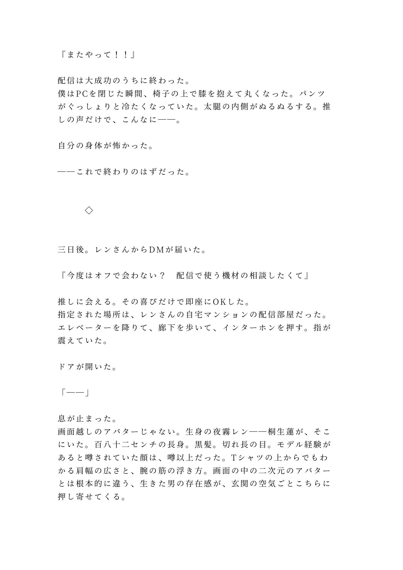 生配信コラボ中にカントがバレて推しの配信者に画面の外で犯●れるカントボーイ - サンプル画像 7