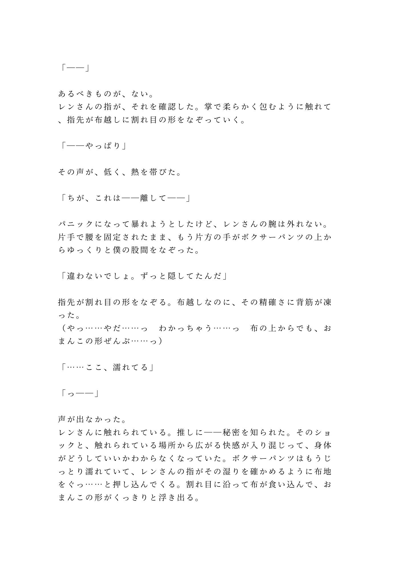 生配信コラボ中にカントがバレて推しの配信者に画面の外で犯●れるカントボーイ - サンプル画像 10