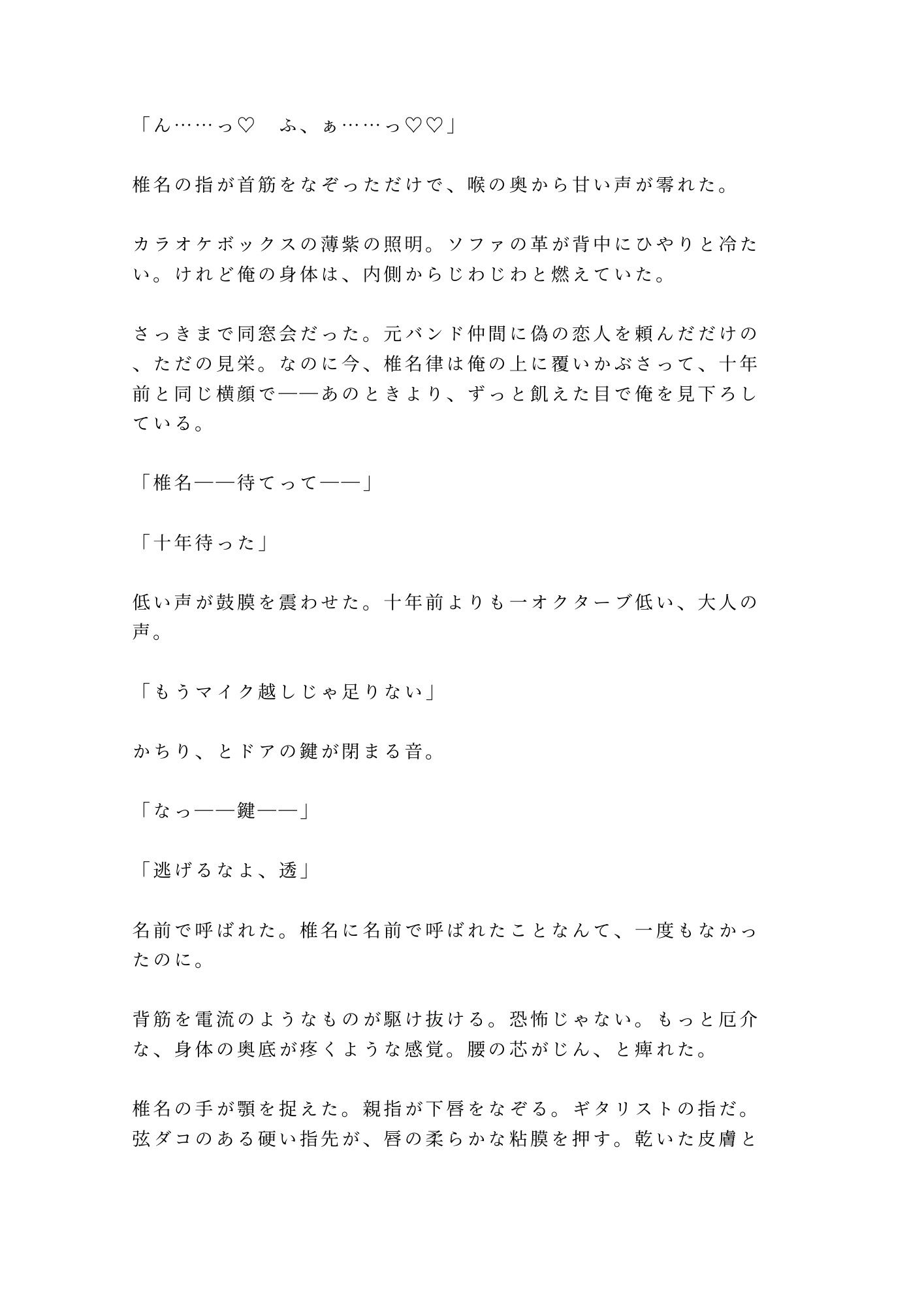 同窓会に偽の恋人として呼んだ元バンド仲間にカラオケで鍵をかけられ十年分を注がれるカントボーイ - サンプル画像 2