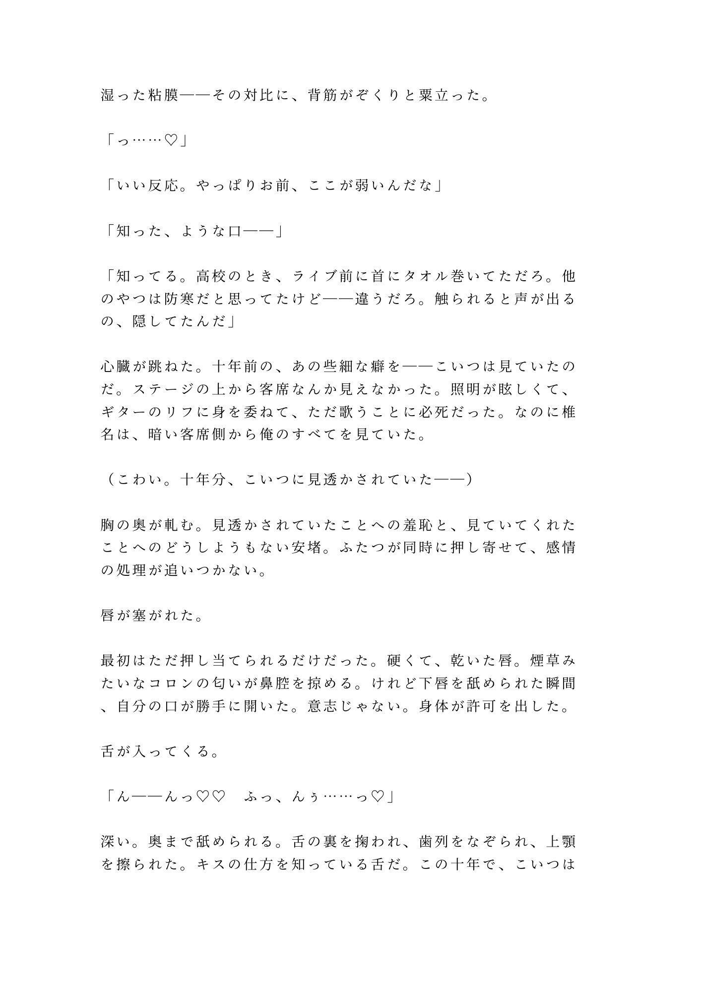 同窓会に偽の恋人として呼んだ元バンド仲間にカラオケで鍵をかけられ十年分を注がれるカントボーイ - サンプル画像 3