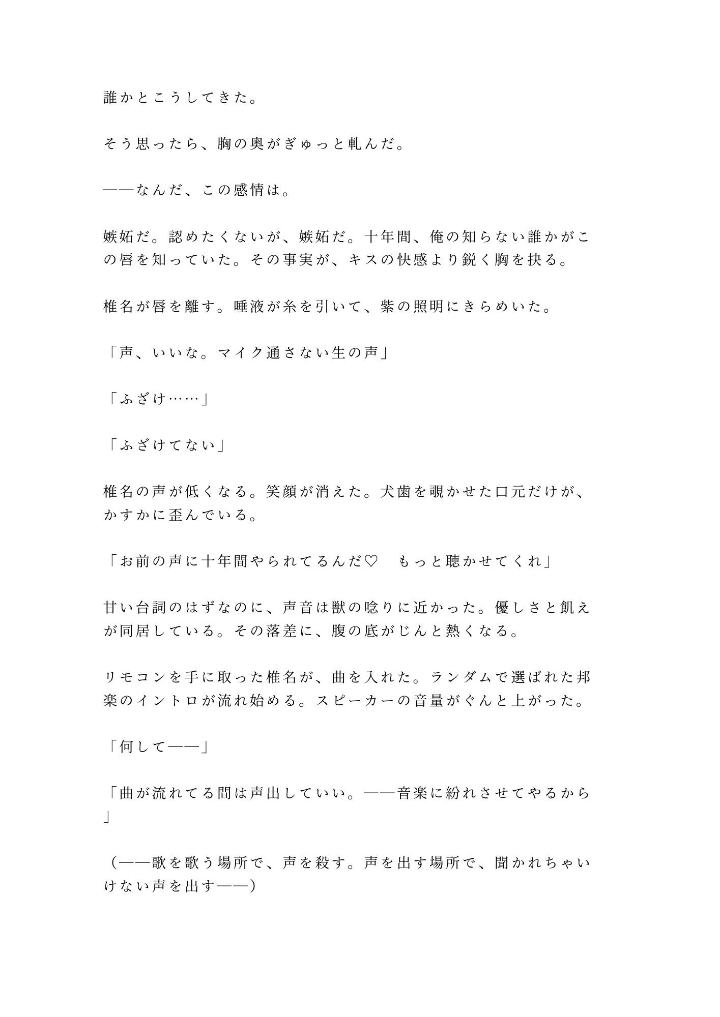 同窓会に偽の恋人として呼んだ元バンド仲間にカラオケで鍵をかけられ十年分を注がれるカントボーイ - サンプル画像 4