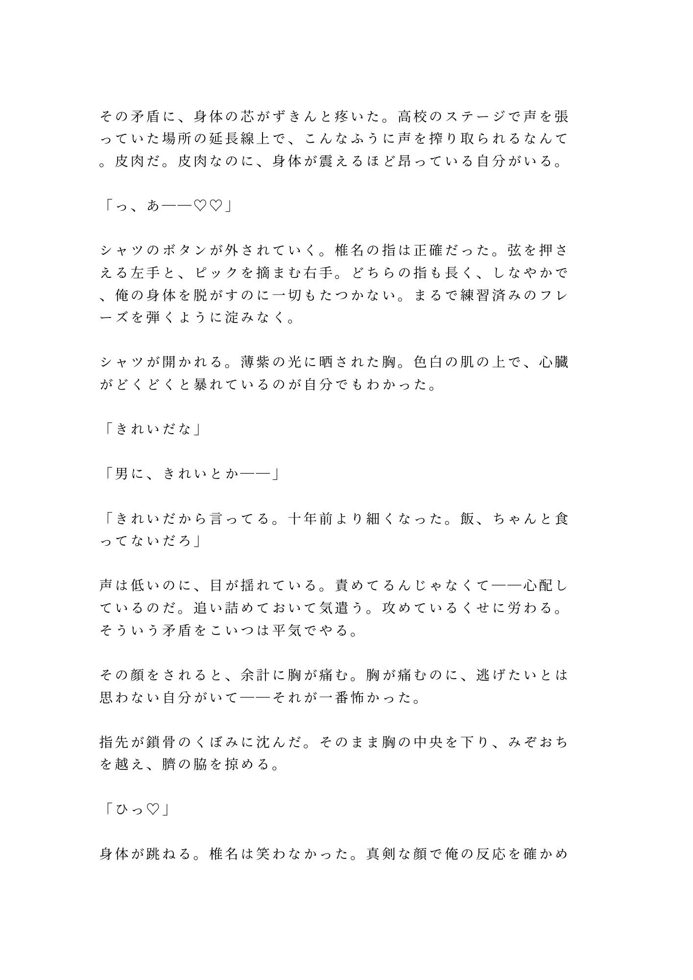 同窓会に偽の恋人として呼んだ元バンド仲間にカラオケで鍵をかけられ十年分を注がれるカントボーイ - サンプル画像 5