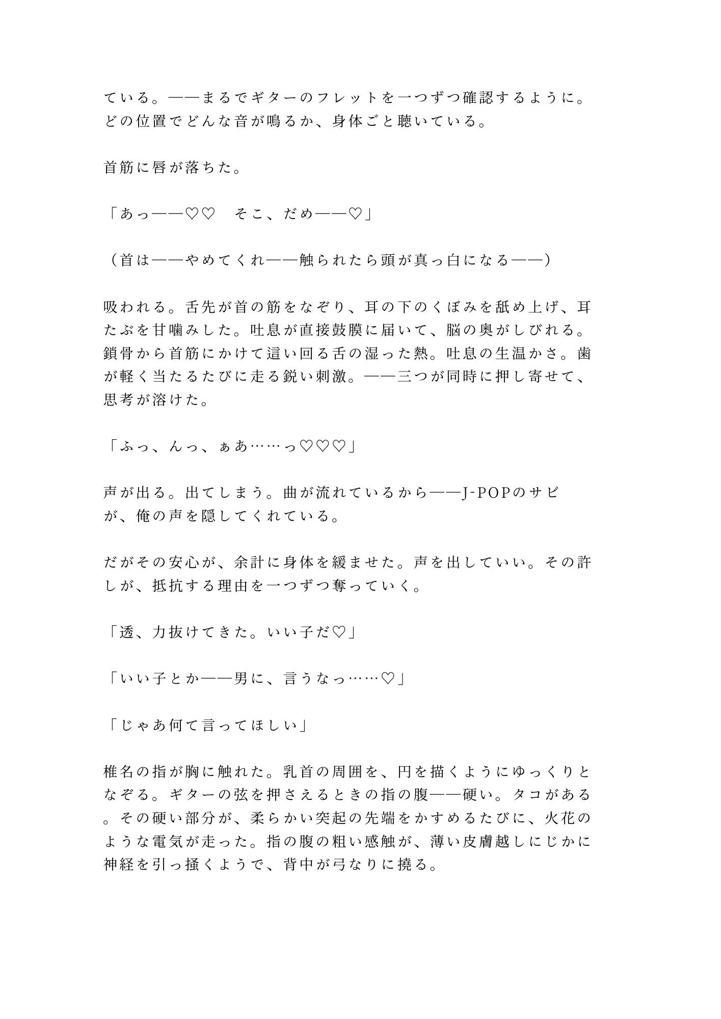 同窓会に偽の恋人として呼んだ元バンド仲間にカラオケで鍵をかけられ十年分を注がれるカントボーイ - サンプル画像 6