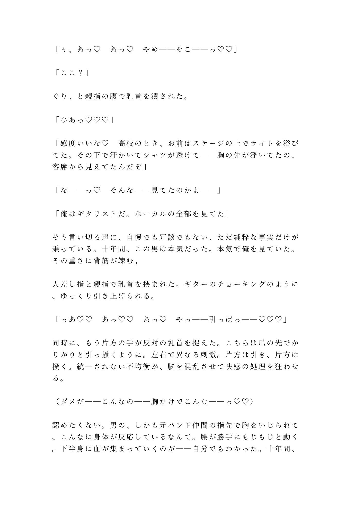 同窓会に偽の恋人として呼んだ元バンド仲間にカラオケで鍵をかけられ十年分を注がれるカントボーイ - サンプル画像 7