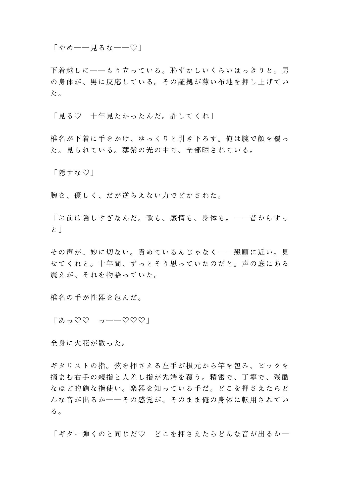 同窓会に偽の恋人として呼んだ元バンド仲間にカラオケで鍵をかけられ十年分を注がれるカントボーイ - サンプル画像 9