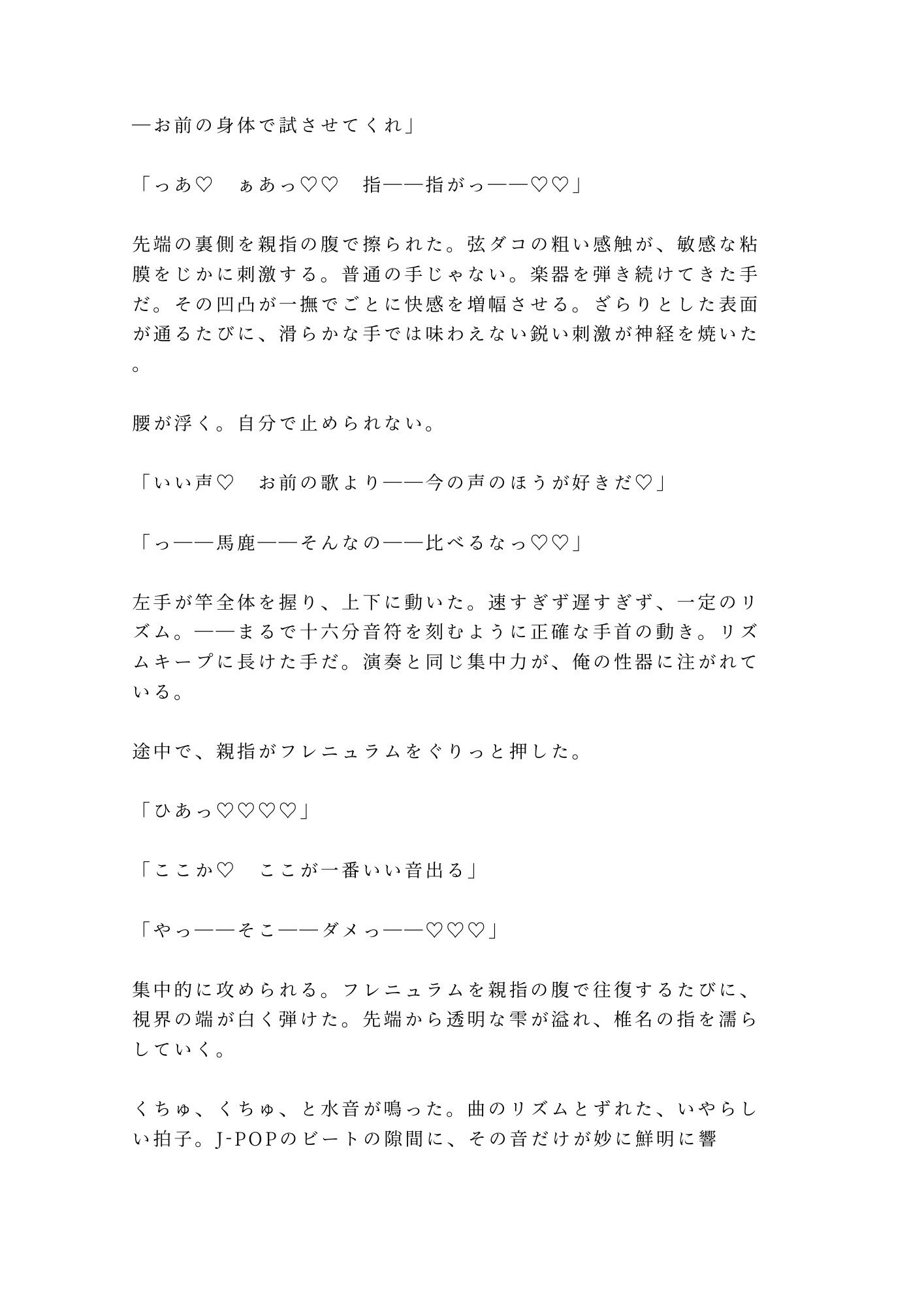 同窓会に偽の恋人として呼んだ元バンド仲間にカラオケで鍵をかけられ十年分を注がれるカントボーイ - サンプル画像 10