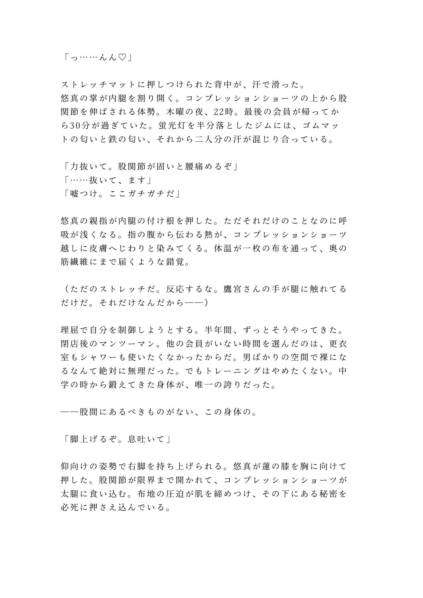 閉店後のジムでトレーナーに身体の秘密を握られて奥まで鍛えられるカントボーイ - サンプル画像 2