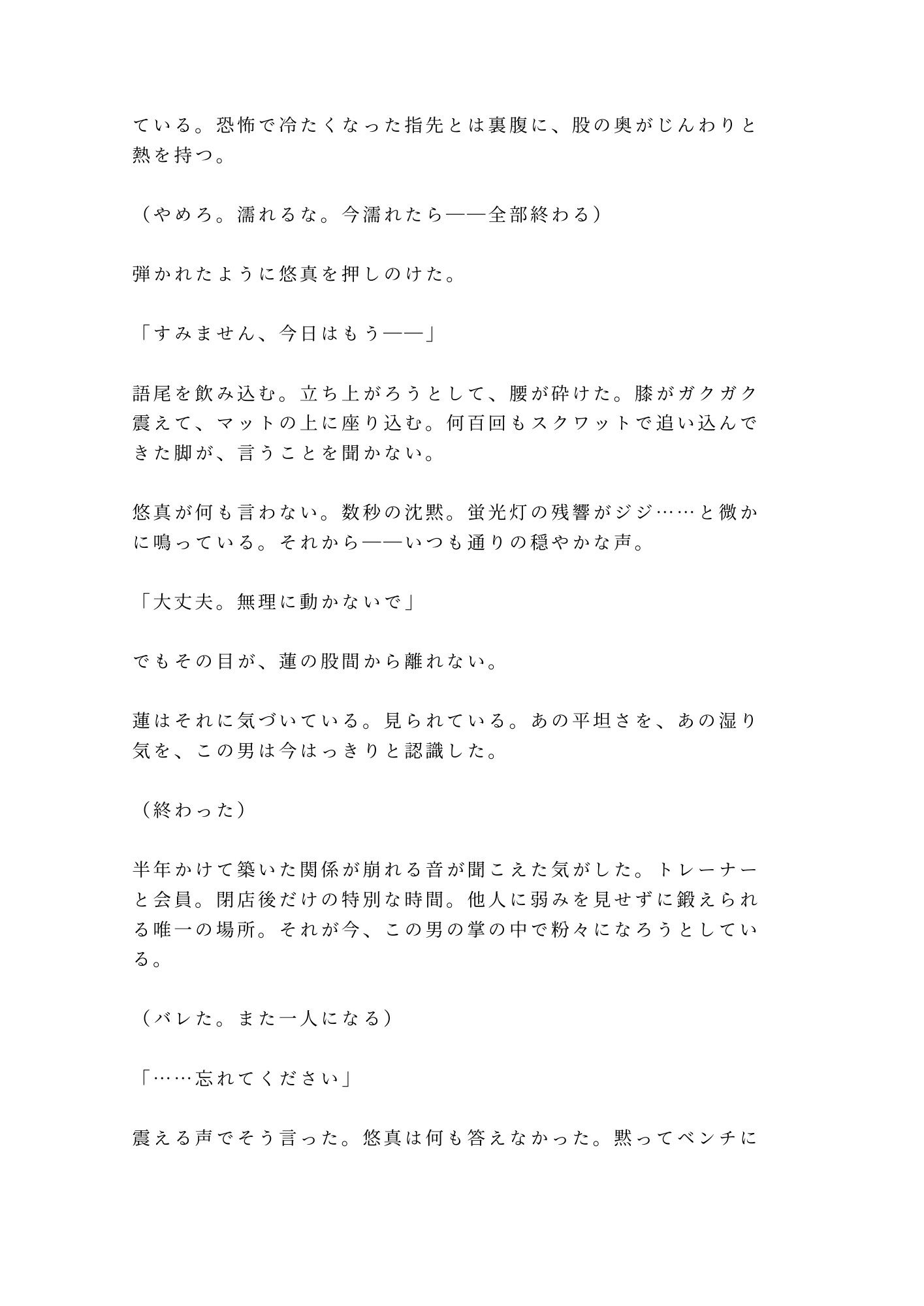 閉店後のジムでトレーナーに身体の秘密を握られて奥まで鍛えられるカントボーイ - サンプル画像 4