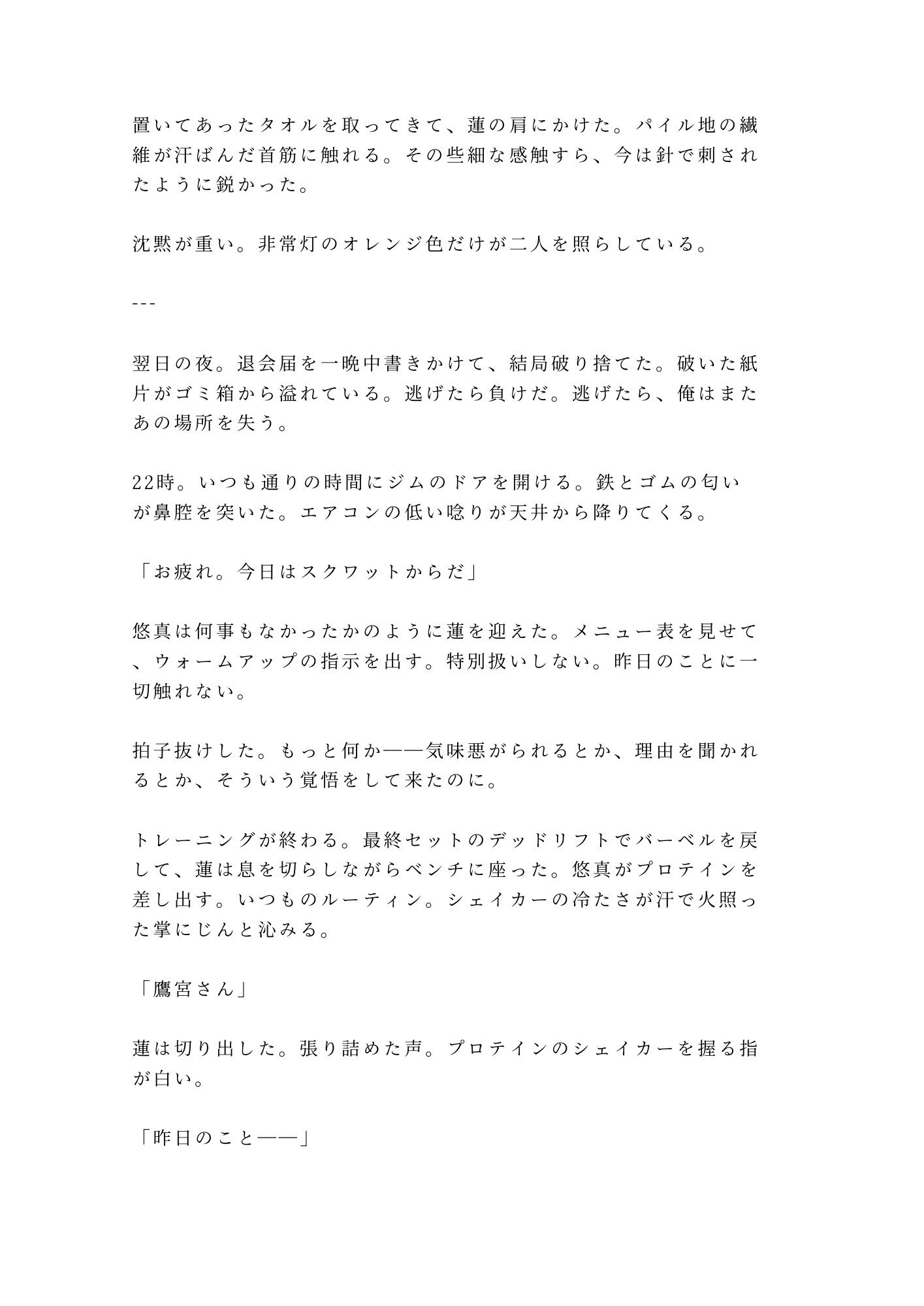 閉店後のジムでトレーナーに身体の秘密を握られて奥まで鍛えられるカントボーイ - サンプル画像 5