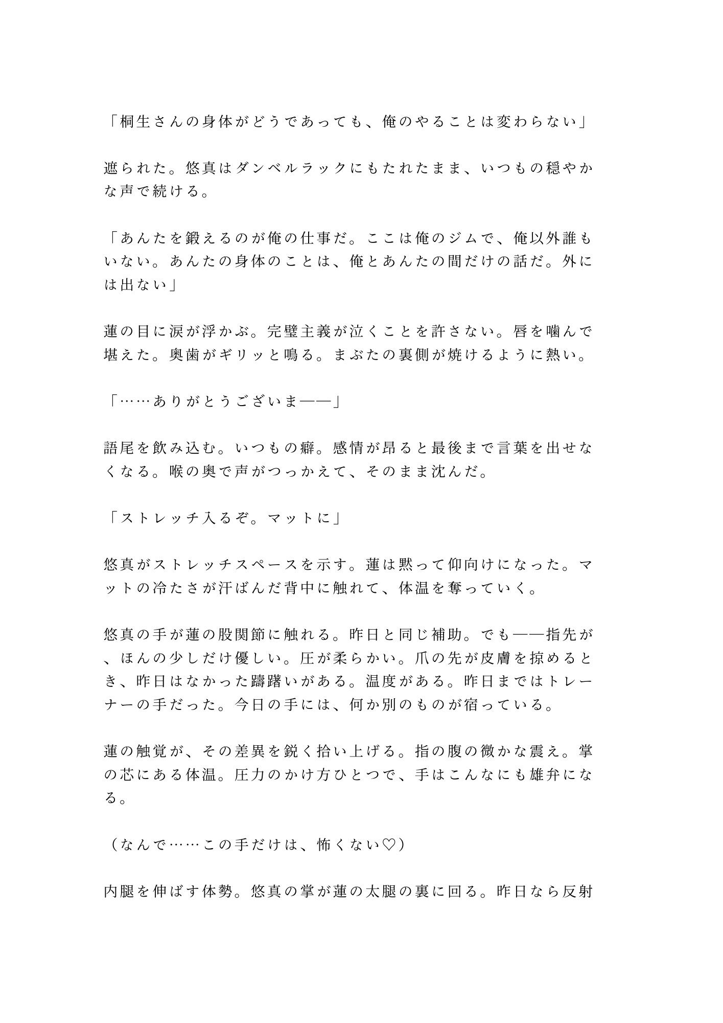 閉店後のジムでトレーナーに身体の秘密を握られて奥まで鍛えられるカントボーイ - サンプル画像 6