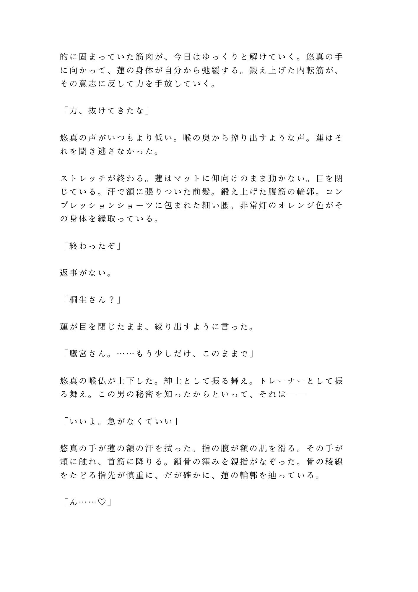 閉店後のジムでトレーナーに身体の秘密を握られて奥まで鍛えられるカントボーイ - サンプル画像 7