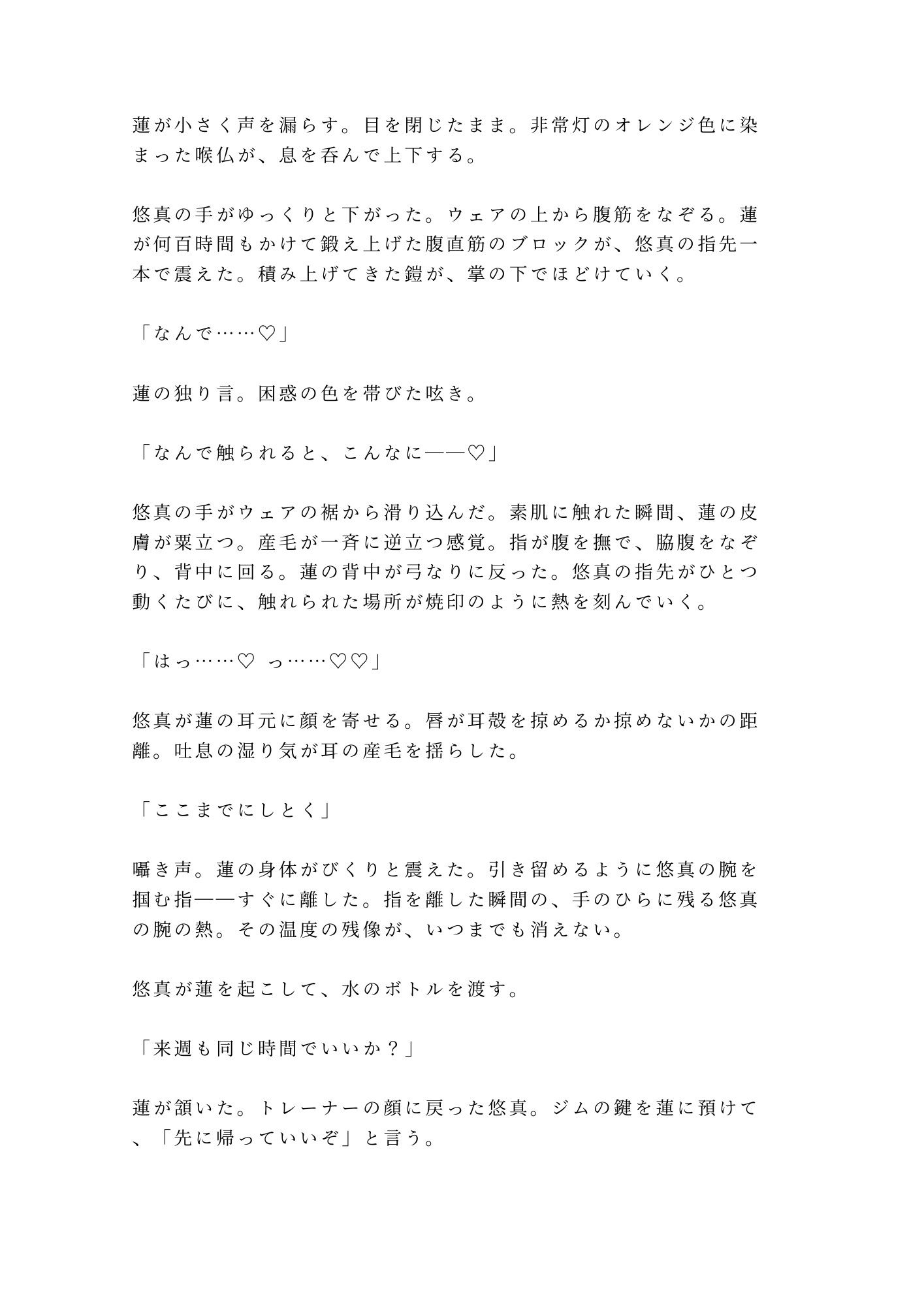 閉店後のジムでトレーナーに身体の秘密を握られて奥まで鍛えられるカントボーイ - サンプル画像 8