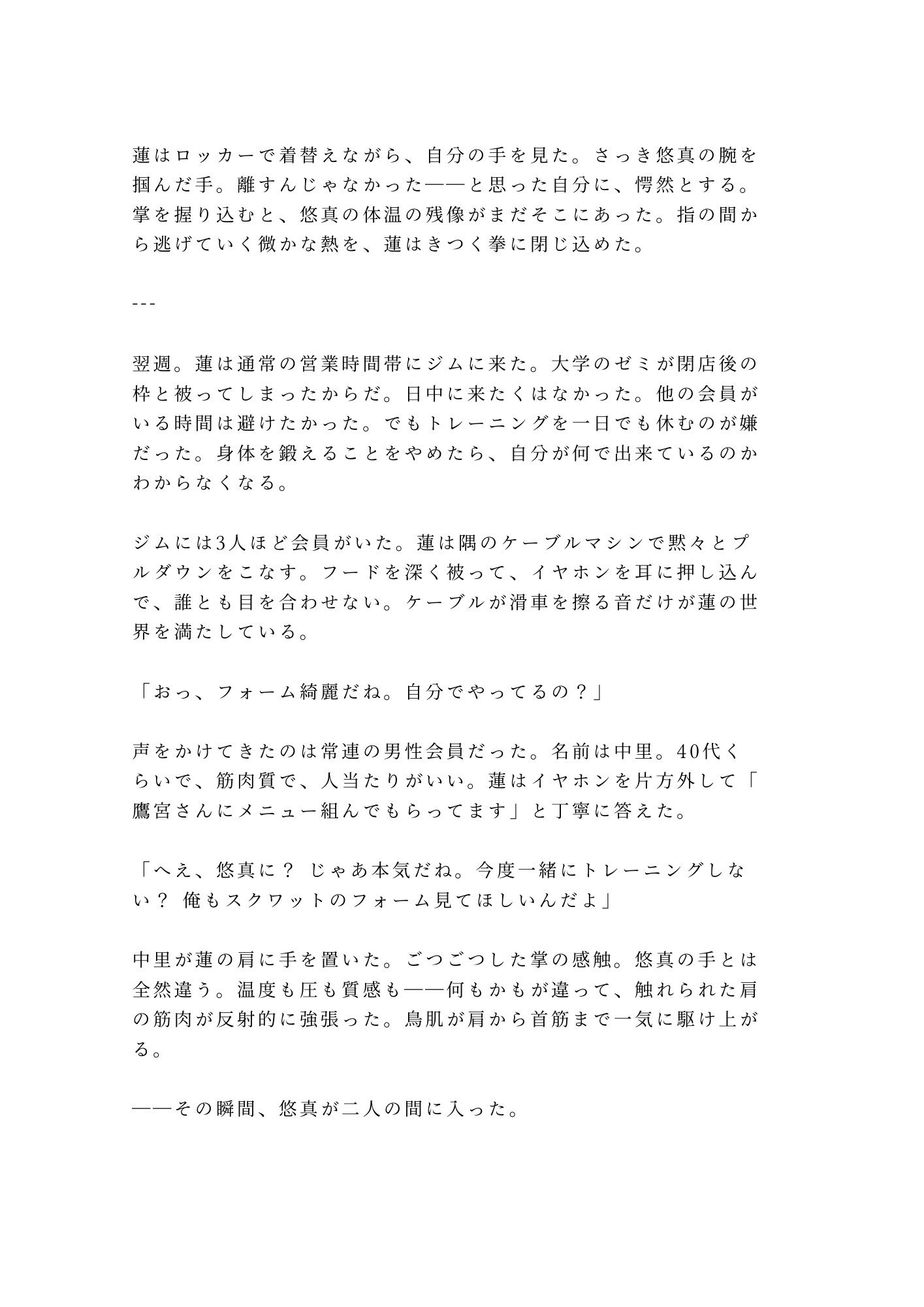 閉店後のジムでトレーナーに身体の秘密を握られて奥まで鍛えられるカントボーイ - サンプル画像 9