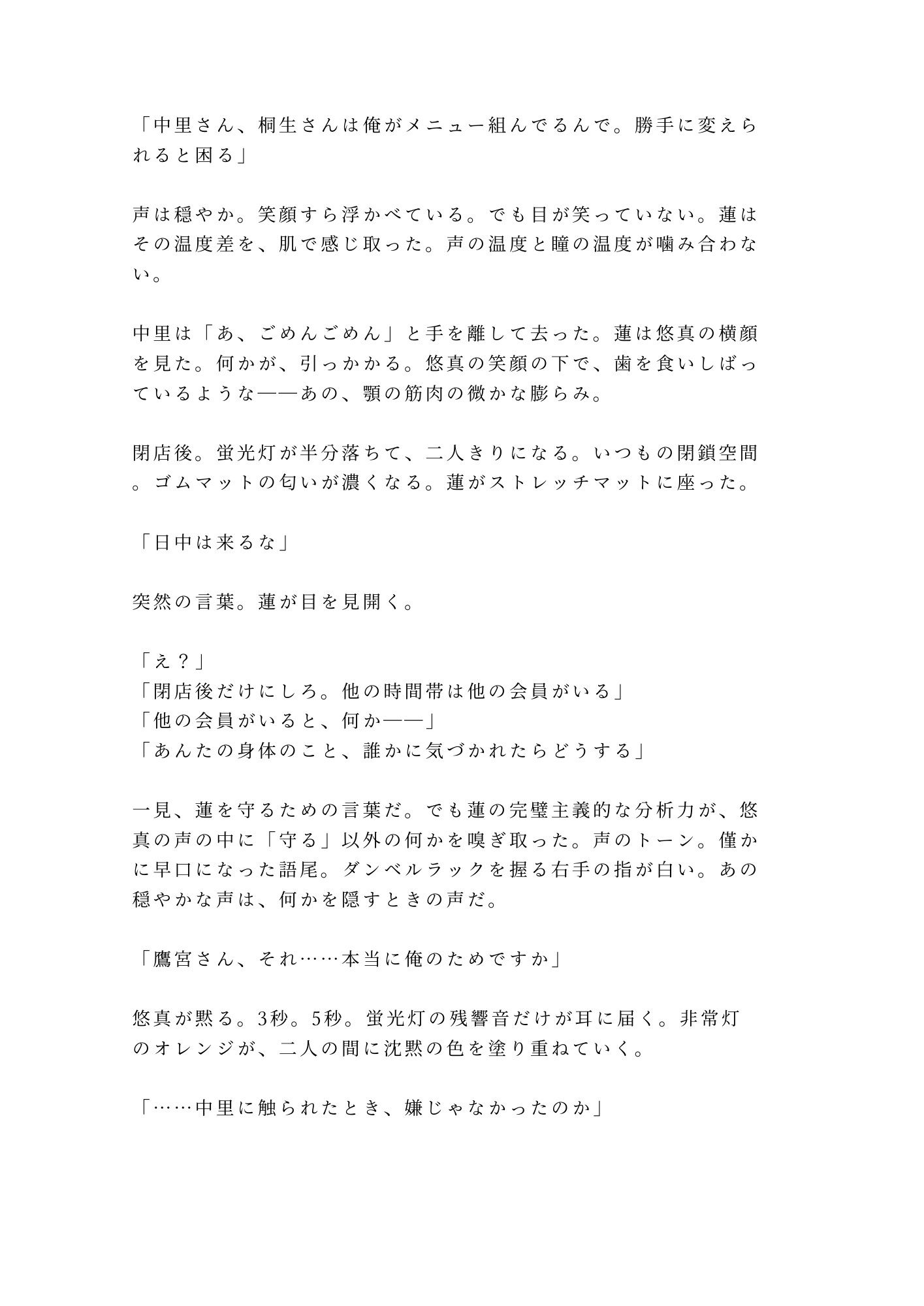 閉店後のジムでトレーナーに身体の秘密を握られて奥まで鍛えられるカントボーイ - サンプル画像 10