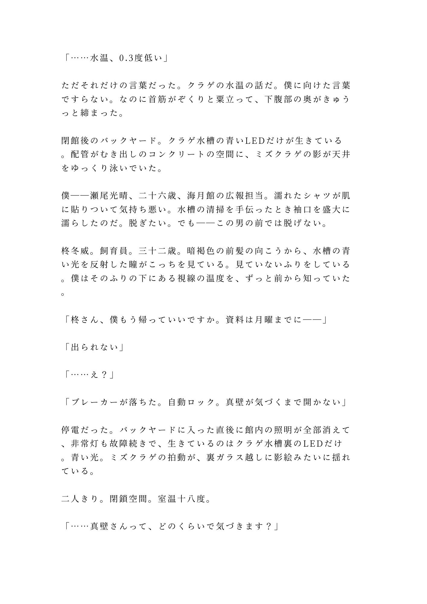 閉館後の水族館でクラゲの青い光に照らされながら無口な飼育員に水槽の裏側で静かに暴かれるカントボーイ - サンプル画像 2