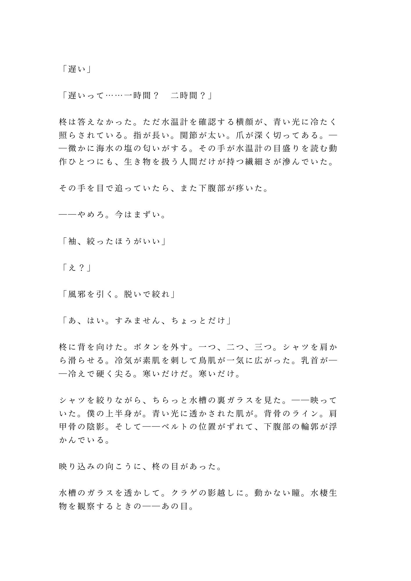 閉館後の水族館でクラゲの青い光に照らされながら無口な飼育員に水槽の裏側で静かに暴かれるカントボーイ - サンプル画像 3