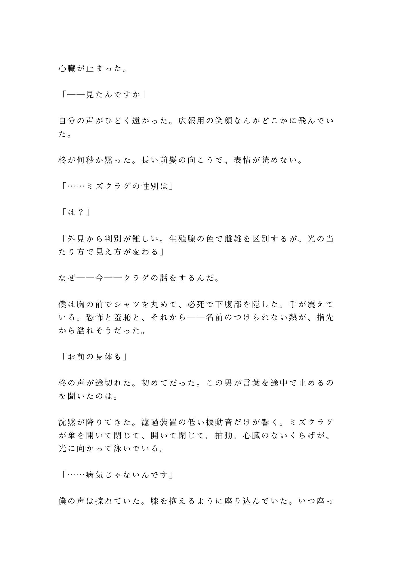 閉館後の水族館でクラゲの青い光に照らされながら無口な飼育員に水槽の裏側で静かに暴かれるカントボーイ - サンプル画像 4