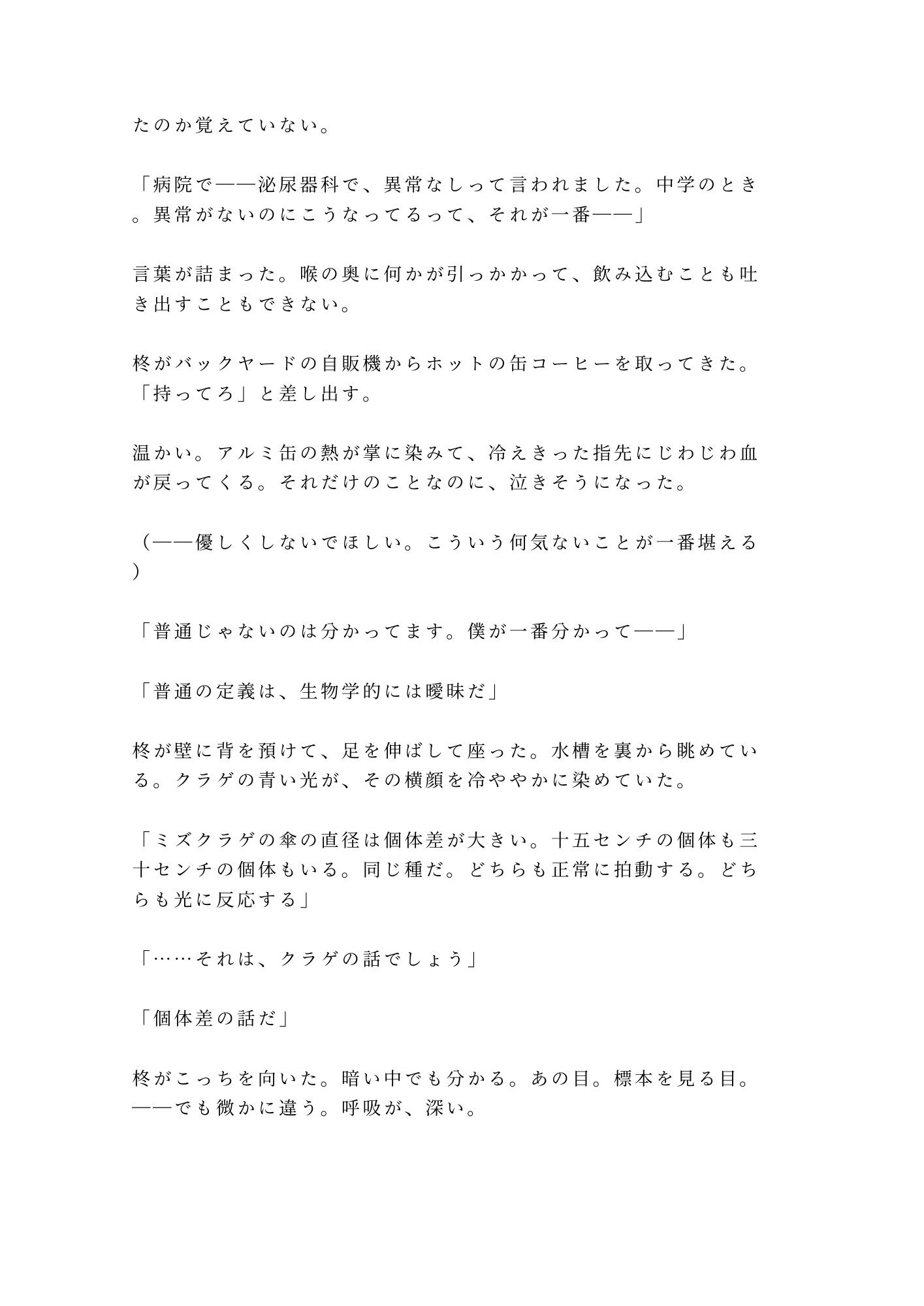 閉館後の水族館でクラゲの青い光に照らされながら無口な飼育員に水槽の裏側で静かに暴かれるカントボーイ - サンプル画像 5