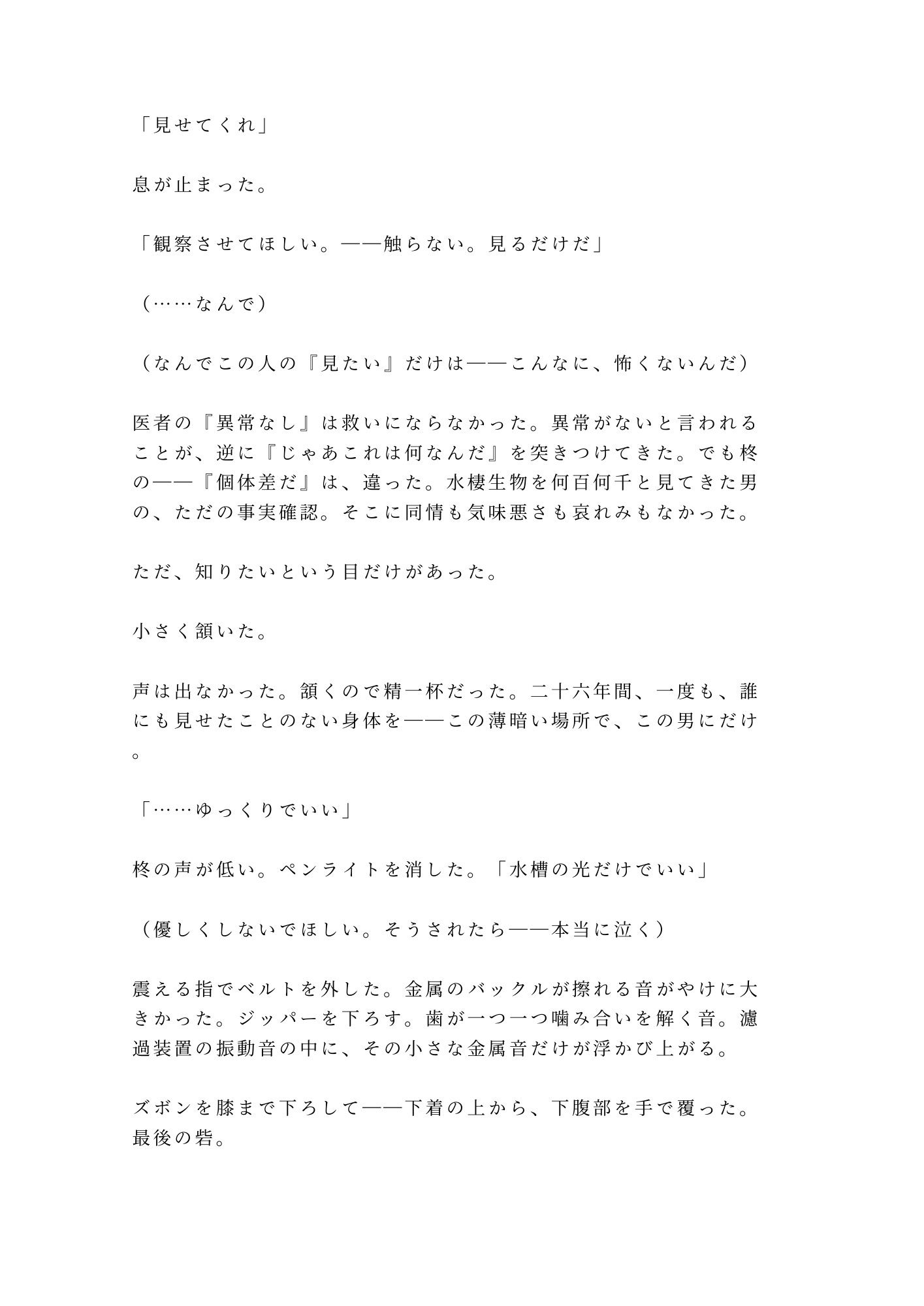 閉館後の水族館でクラゲの青い光に照らされながら無口な飼育員に水槽の裏側で静かに暴かれるカントボーイ - サンプル画像 6