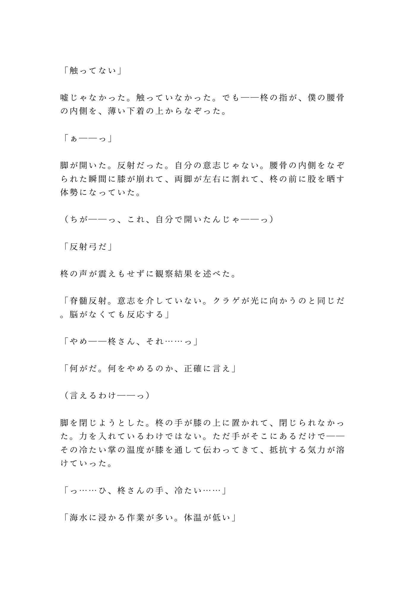 閉館後の水族館でクラゲの青い光に照らされながら無口な飼育員に水槽の裏側で静かに暴かれるカントボーイ - サンプル画像 8