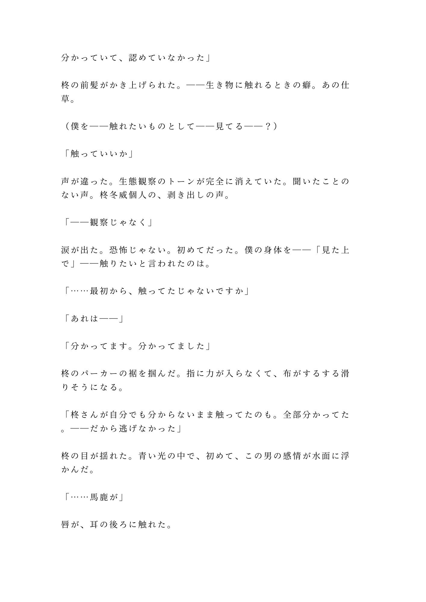 閉館後の水族館でクラゲの青い光に照らされながら無口な飼育員に水槽の裏側で静かに暴かれるカントボーイ - サンプル画像 10