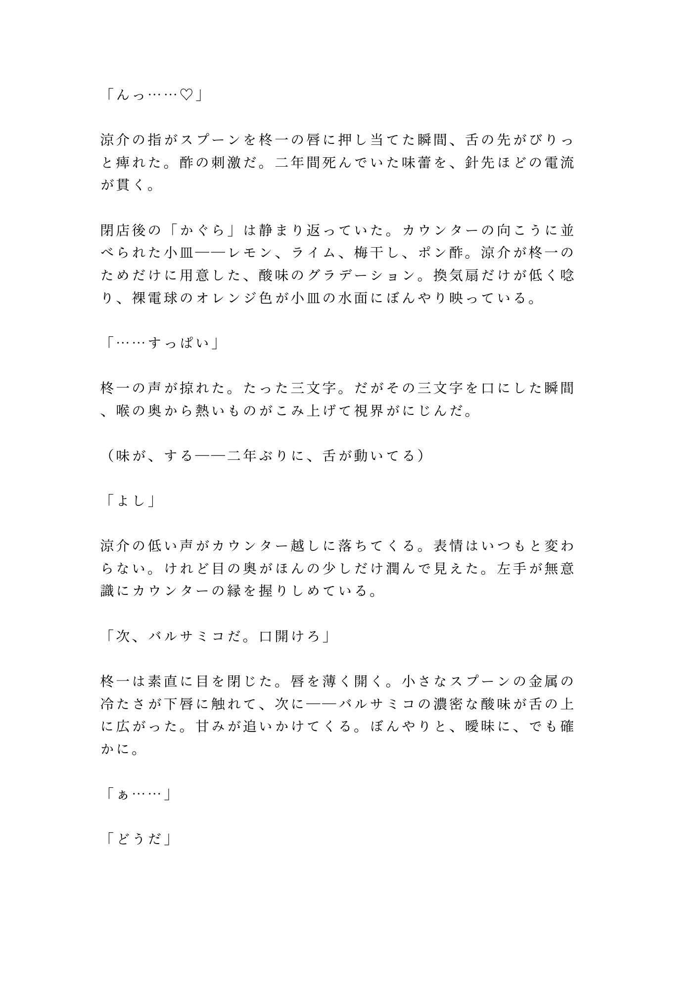 味覚を失くした僕に食べてと囁く料理人に閉店後の厨房で舌から取り戻されるカントボーイ - サンプル画像 2