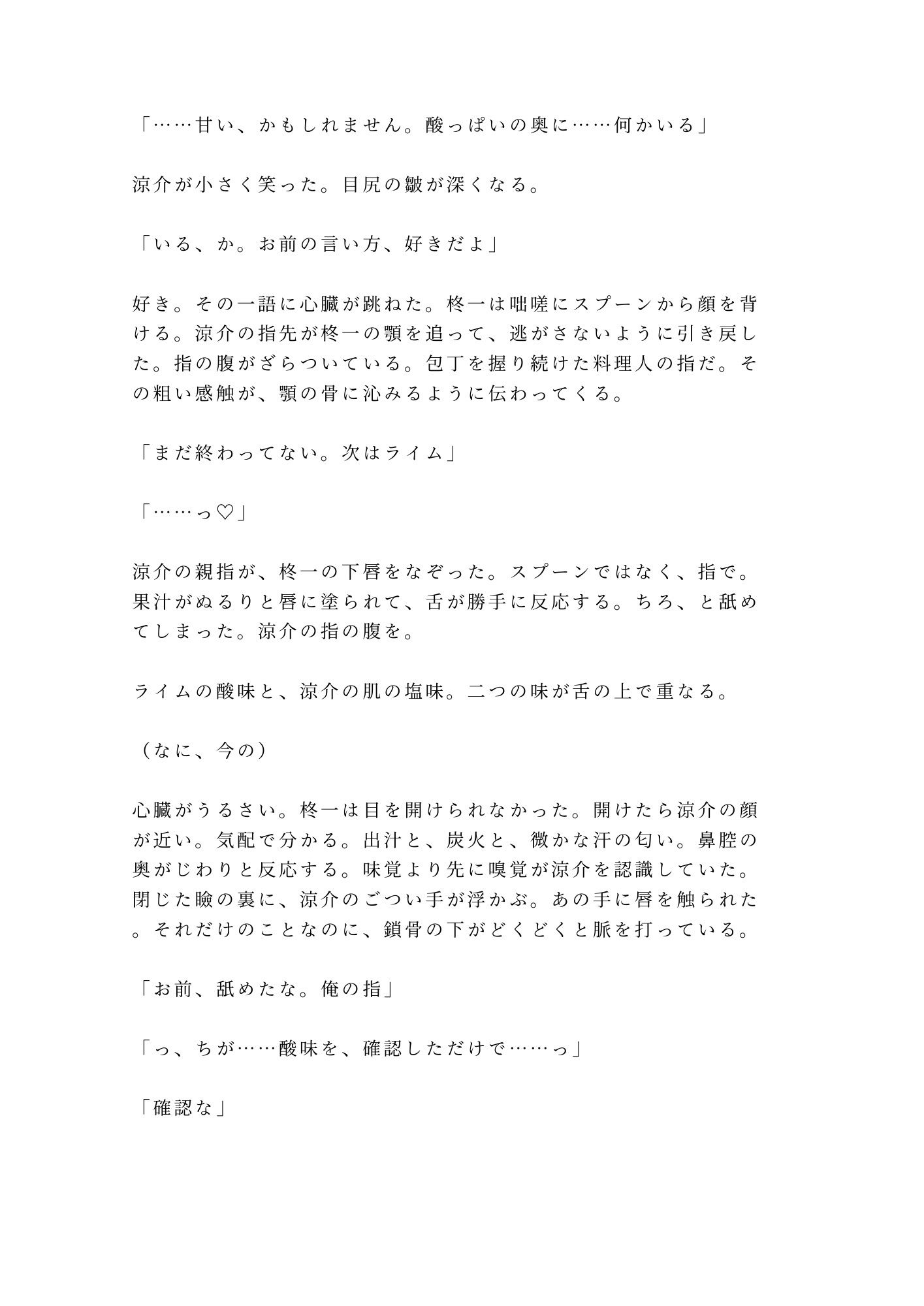 味覚を失くした僕に食べてと囁く料理人に閉店後の厨房で舌から取り戻されるカントボーイ - サンプル画像 3