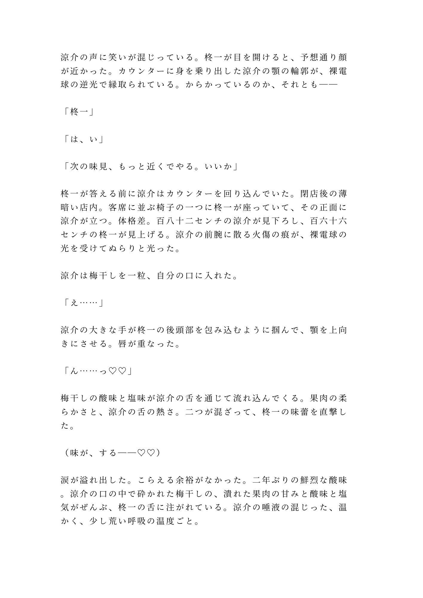 味覚を失くした僕に食べてと囁く料理人に閉店後の厨房で舌から取り戻されるカントボーイ - サンプル画像 4
