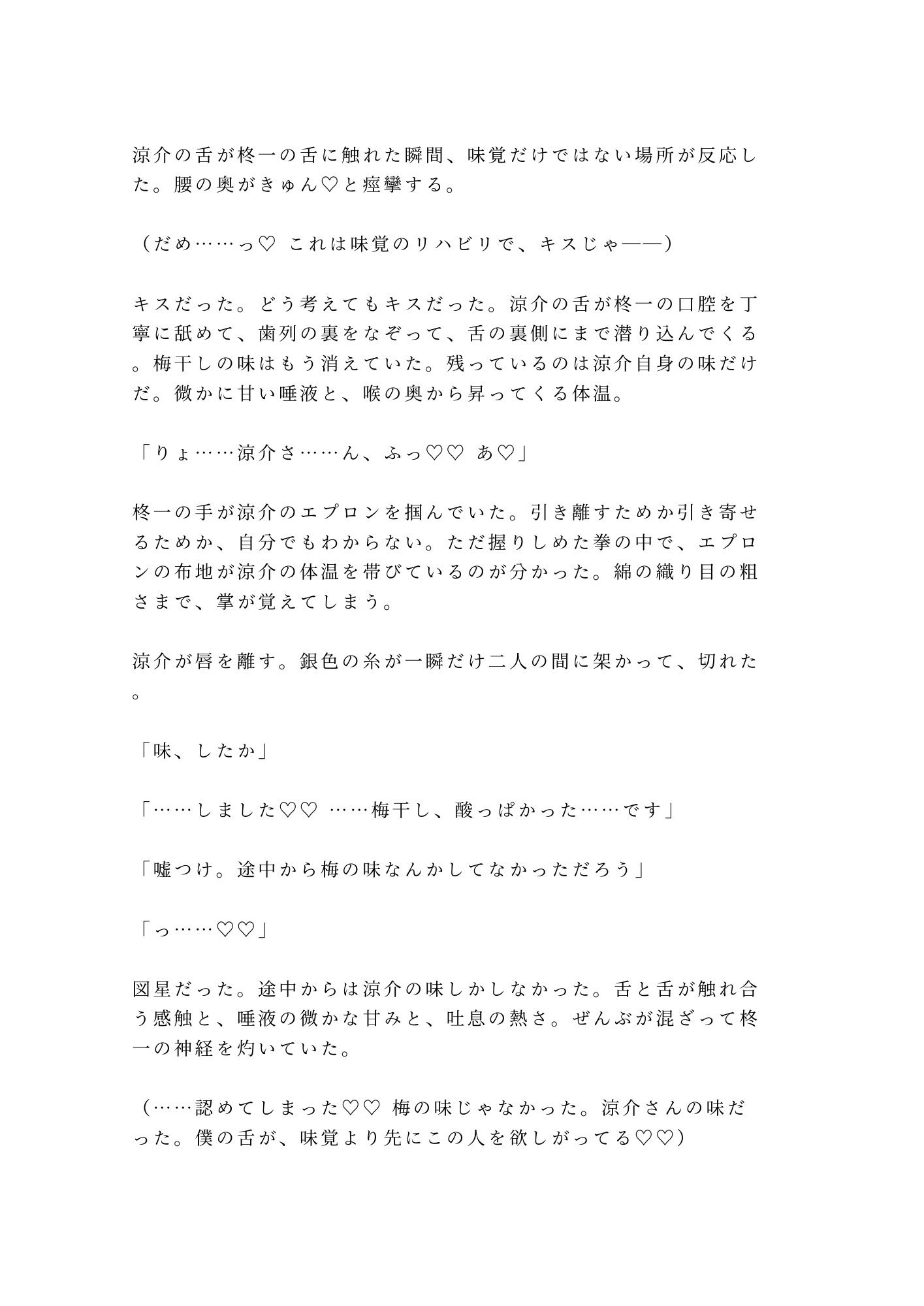 味覚を失くした僕に食べてと囁く料理人に閉店後の厨房で舌から取り戻されるカントボーイ - サンプル画像 5