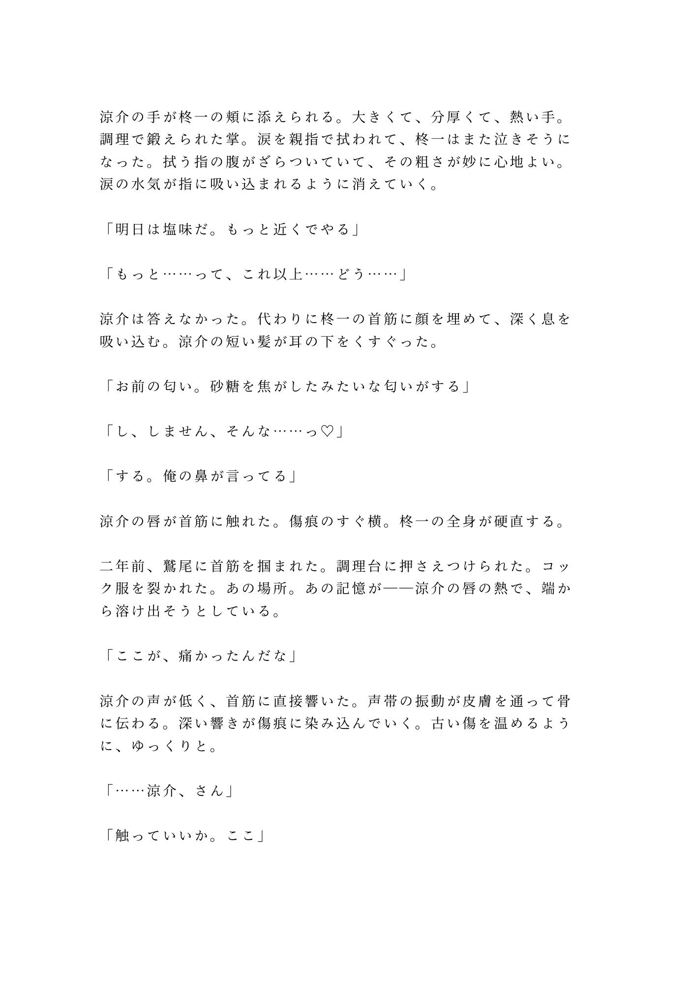 味覚を失くした僕に食べてと囁く料理人に閉店後の厨房で舌から取り戻されるカントボーイ - サンプル画像 6