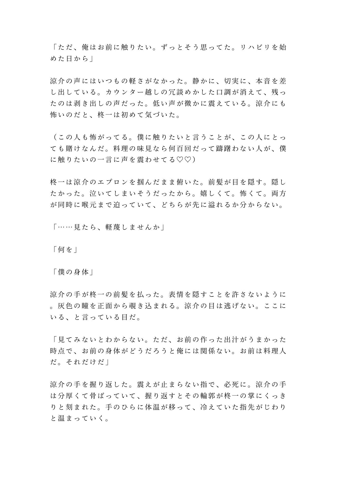 味覚を失くした僕に食べてと囁く料理人に閉店後の厨房で舌から取り戻されるカントボーイ - サンプル画像 9