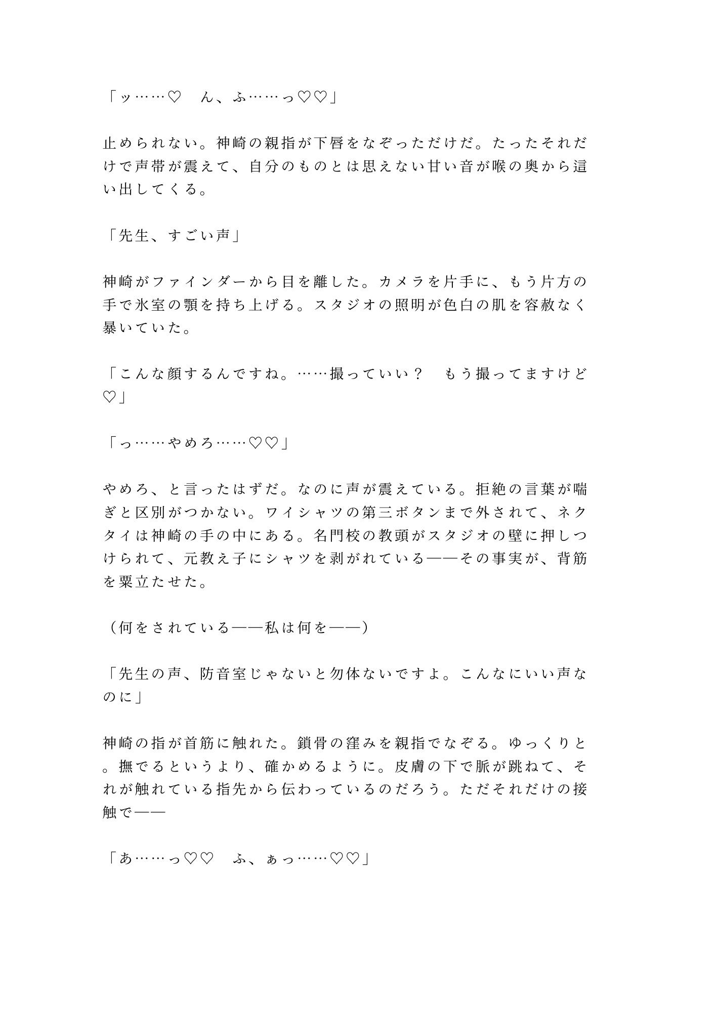 名門校の教頭が元教え子のカメラマンに声が出る身体を撮られて校長室で組み敷かれる話 - サンプル画像 2