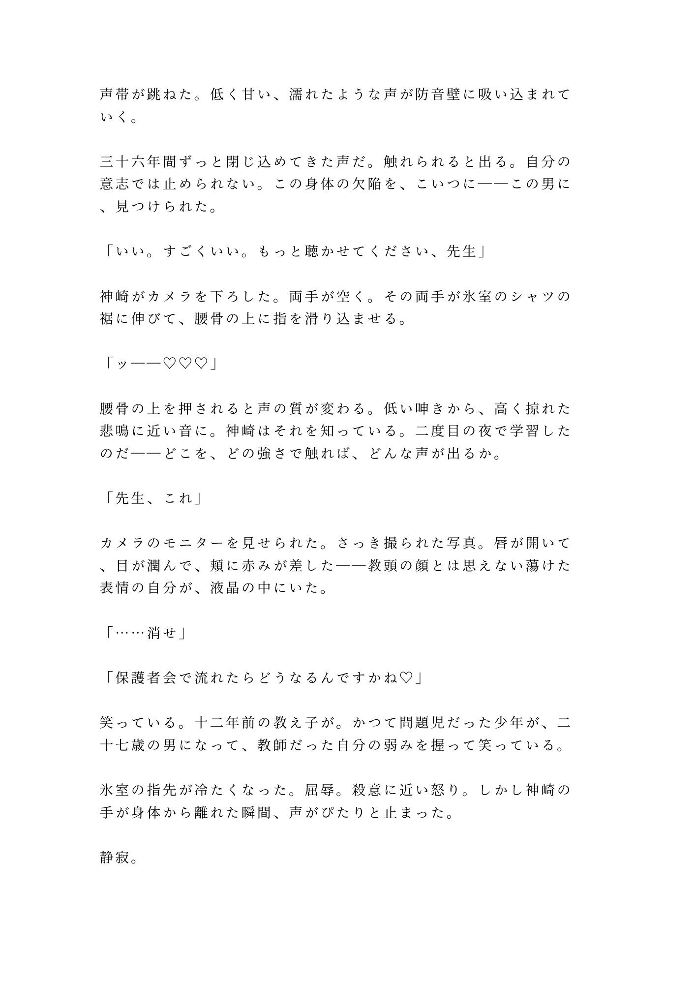 名門校の教頭が元教え子のカメラマンに声が出る身体を撮られて校長室で組み敷かれる話 - サンプル画像 3