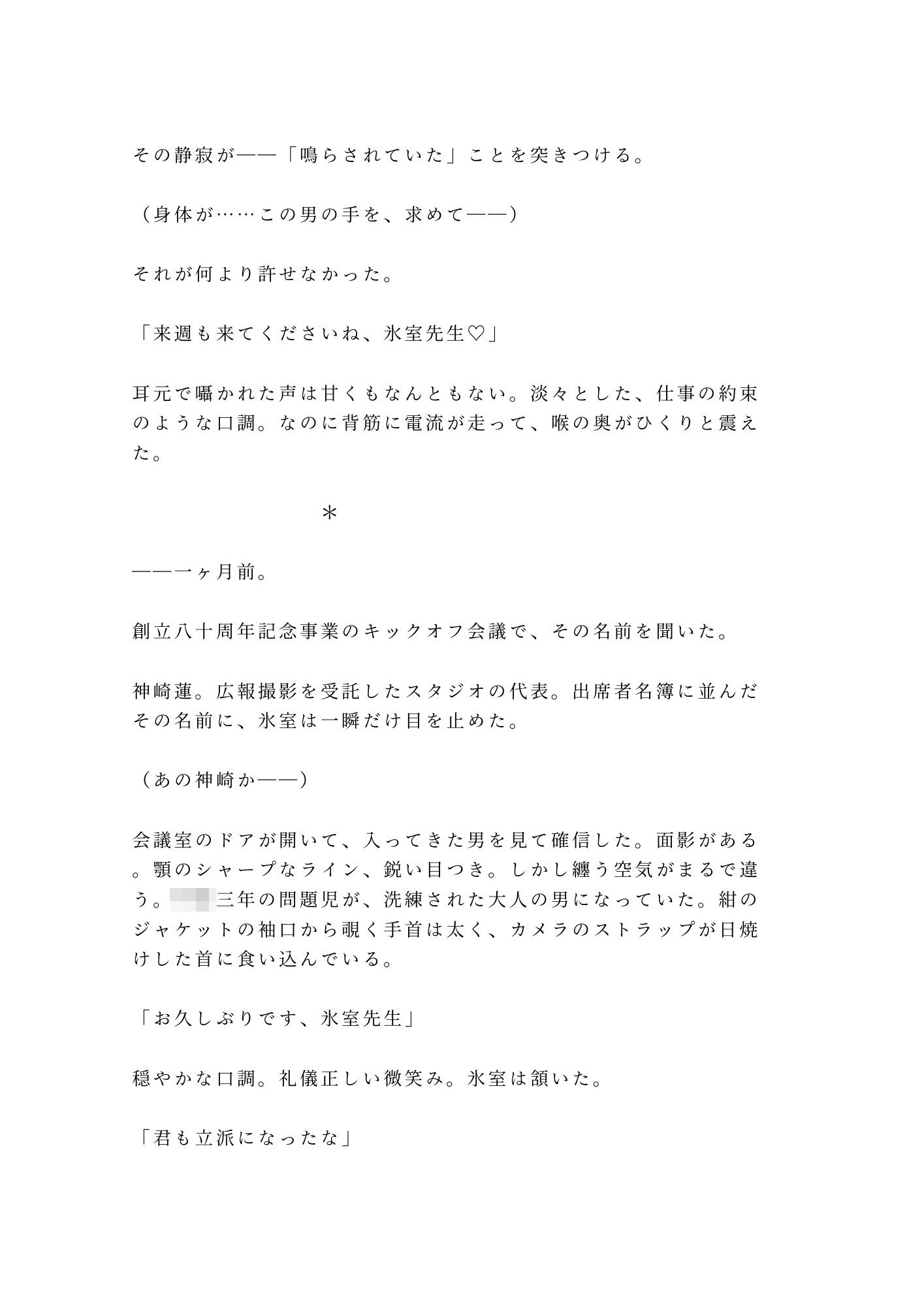 名門校の教頭が元教え子のカメラマンに声が出る身体を撮られて校長室で組み敷かれる話 - サンプル画像 4