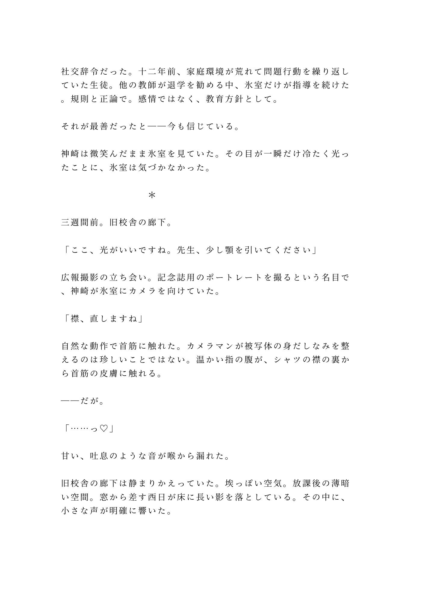 名門校の教頭が元教え子のカメラマンに声が出る身体を撮られて校長室で組み敷かれる話 - サンプル画像 5